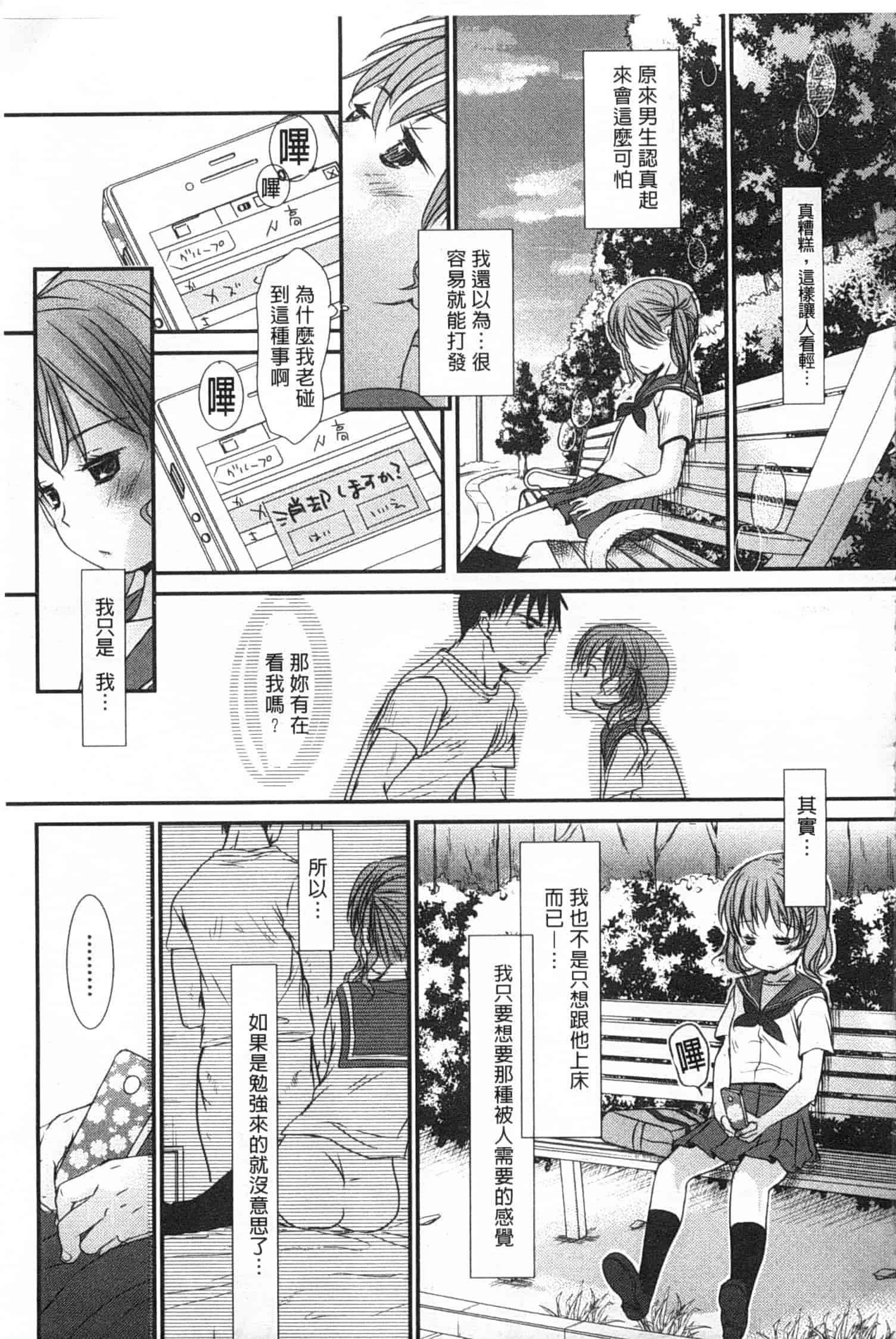 汉化版-[岡田コウ] せんせいと、わたしと。 下_第1集
