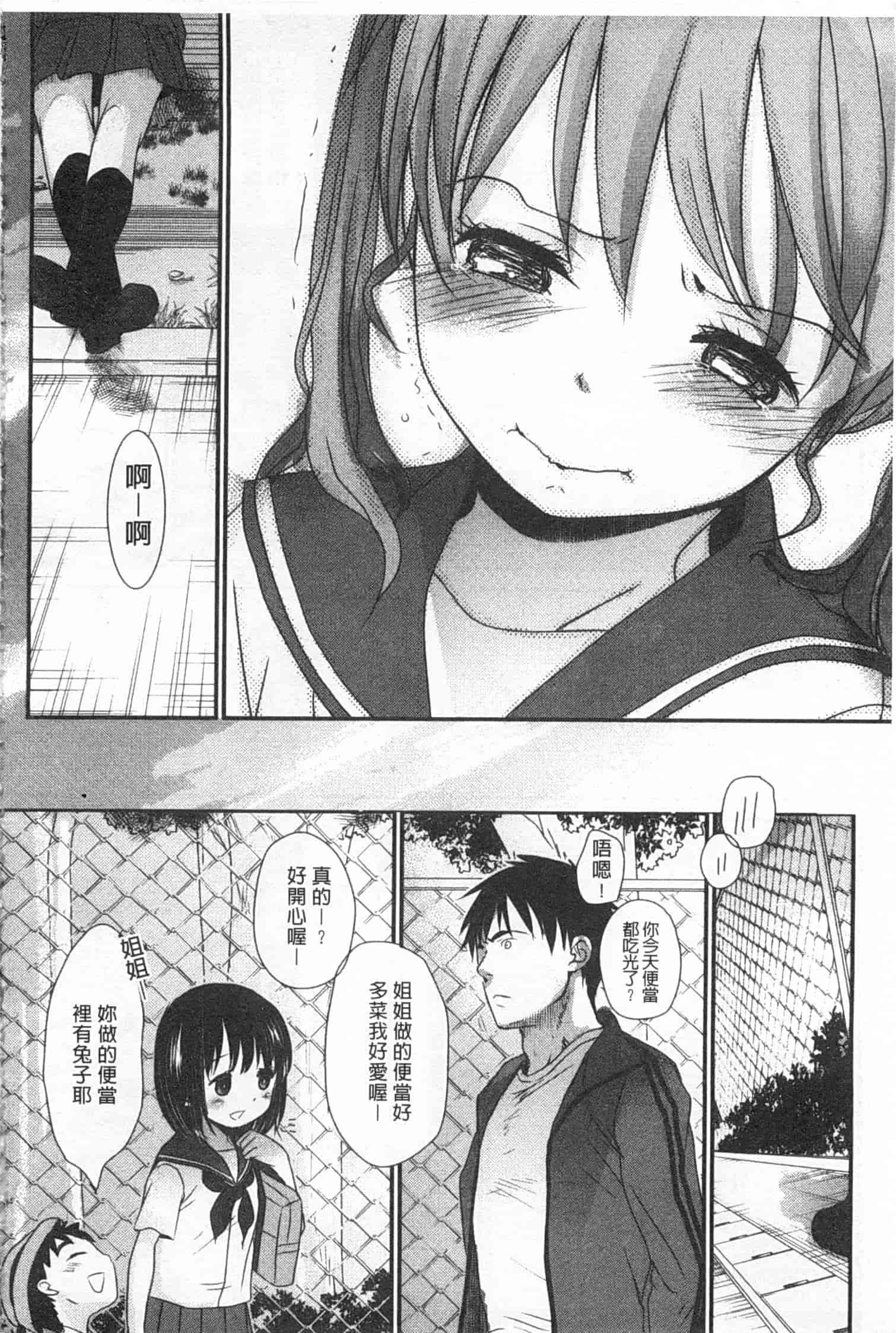 汉化版-[岡田コウ] せんせいと、わたしと。 下_第1集