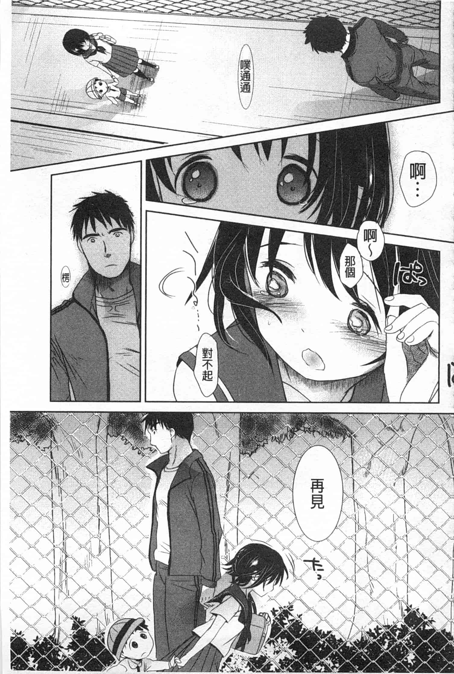 汉化版-[岡田コウ] せんせいと、わたしと。 下_第1集