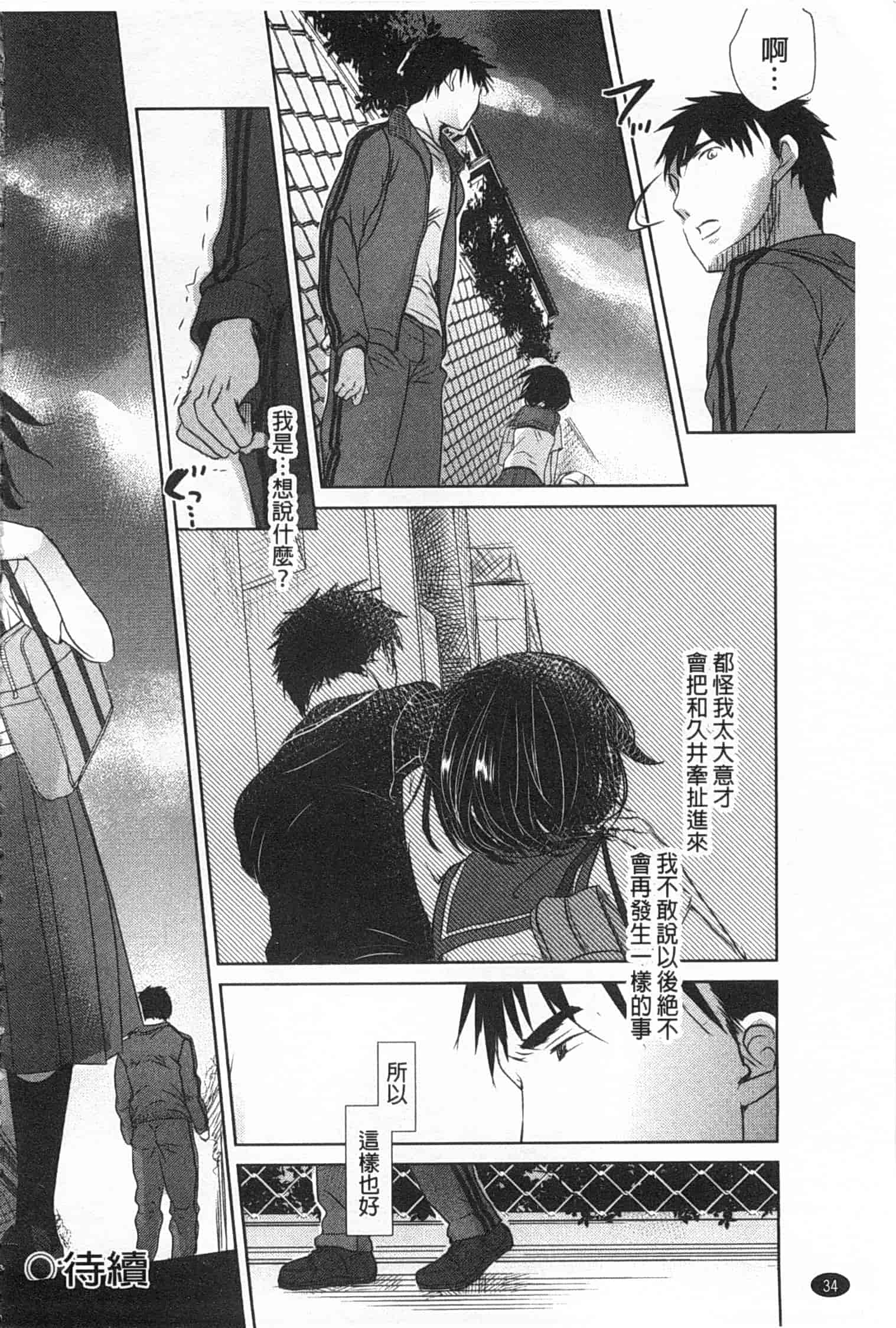 汉化版-[岡田コウ] せんせいと、わたしと。 下_第1集