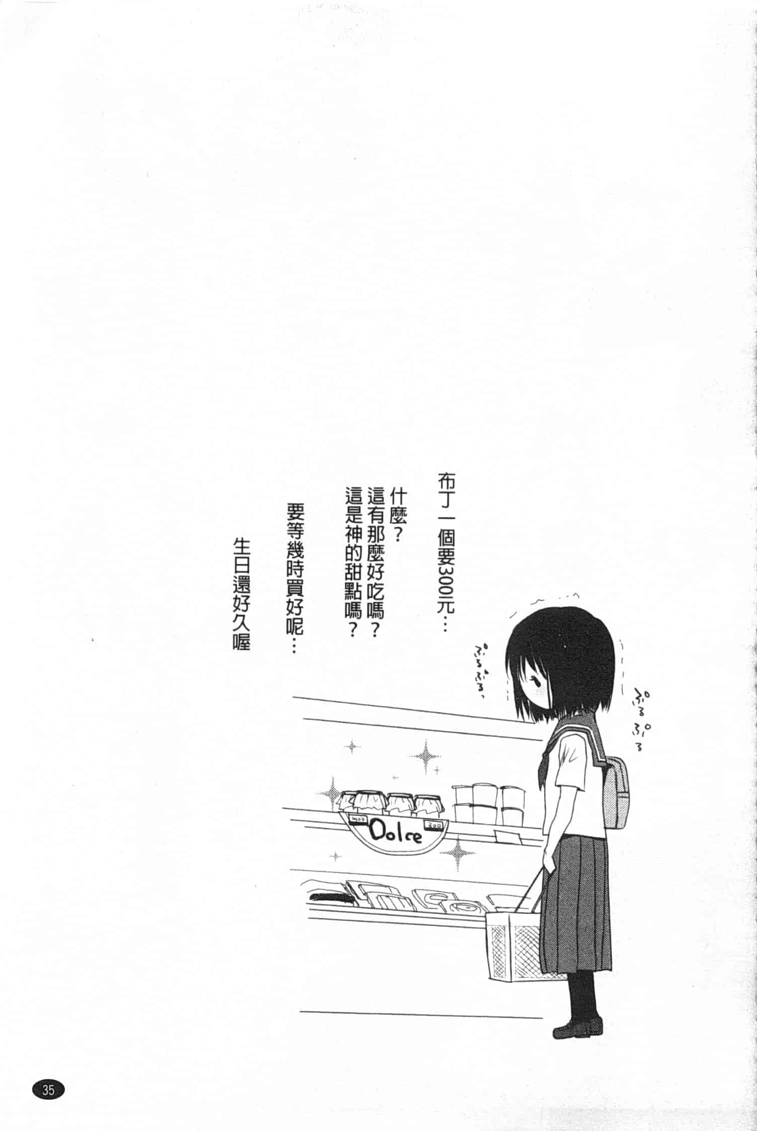 汉化版-[岡田コウ] せんせいと、わたしと。 下_第1集