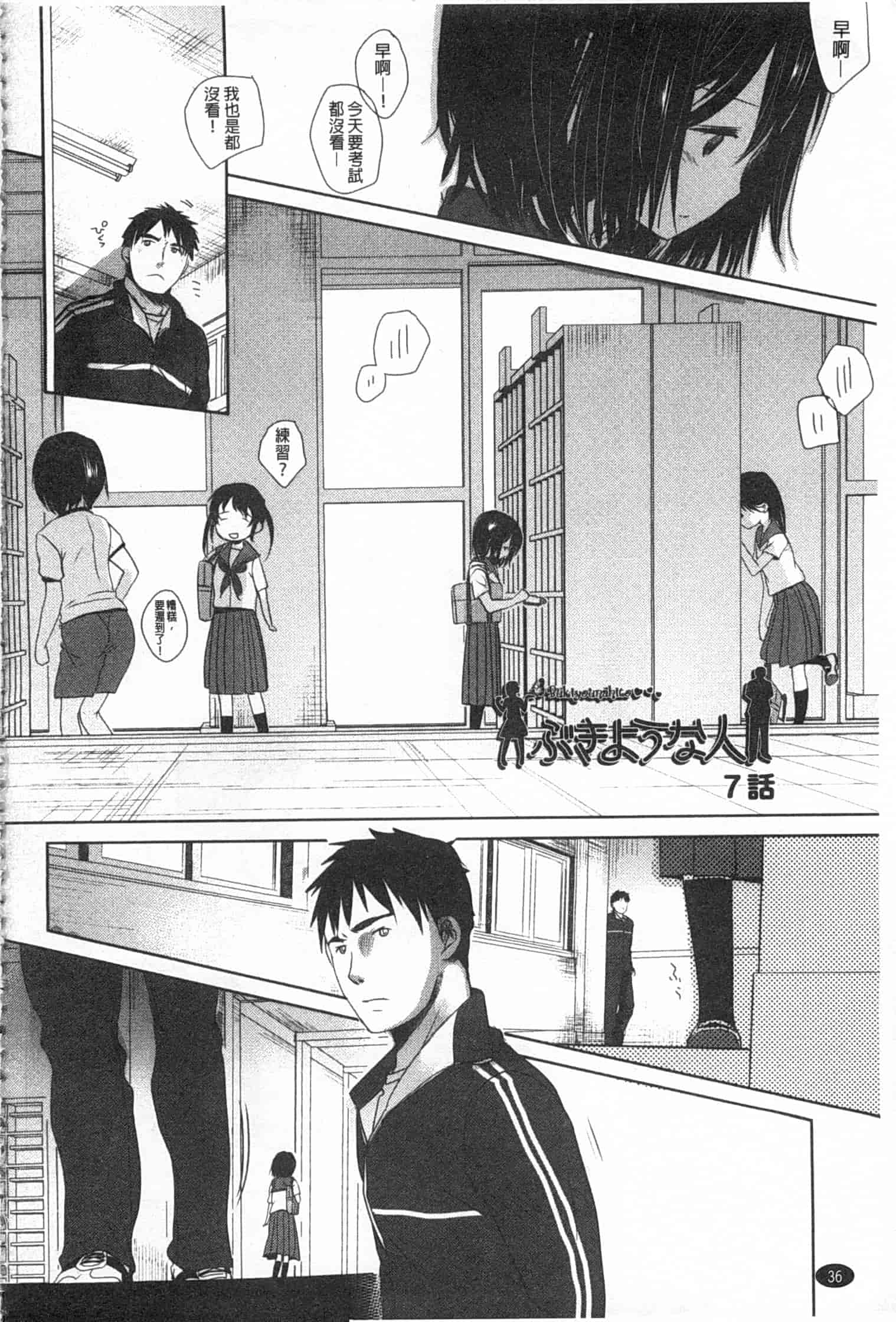 汉化版-[岡田コウ] せんせいと、わたしと。 下_第1集