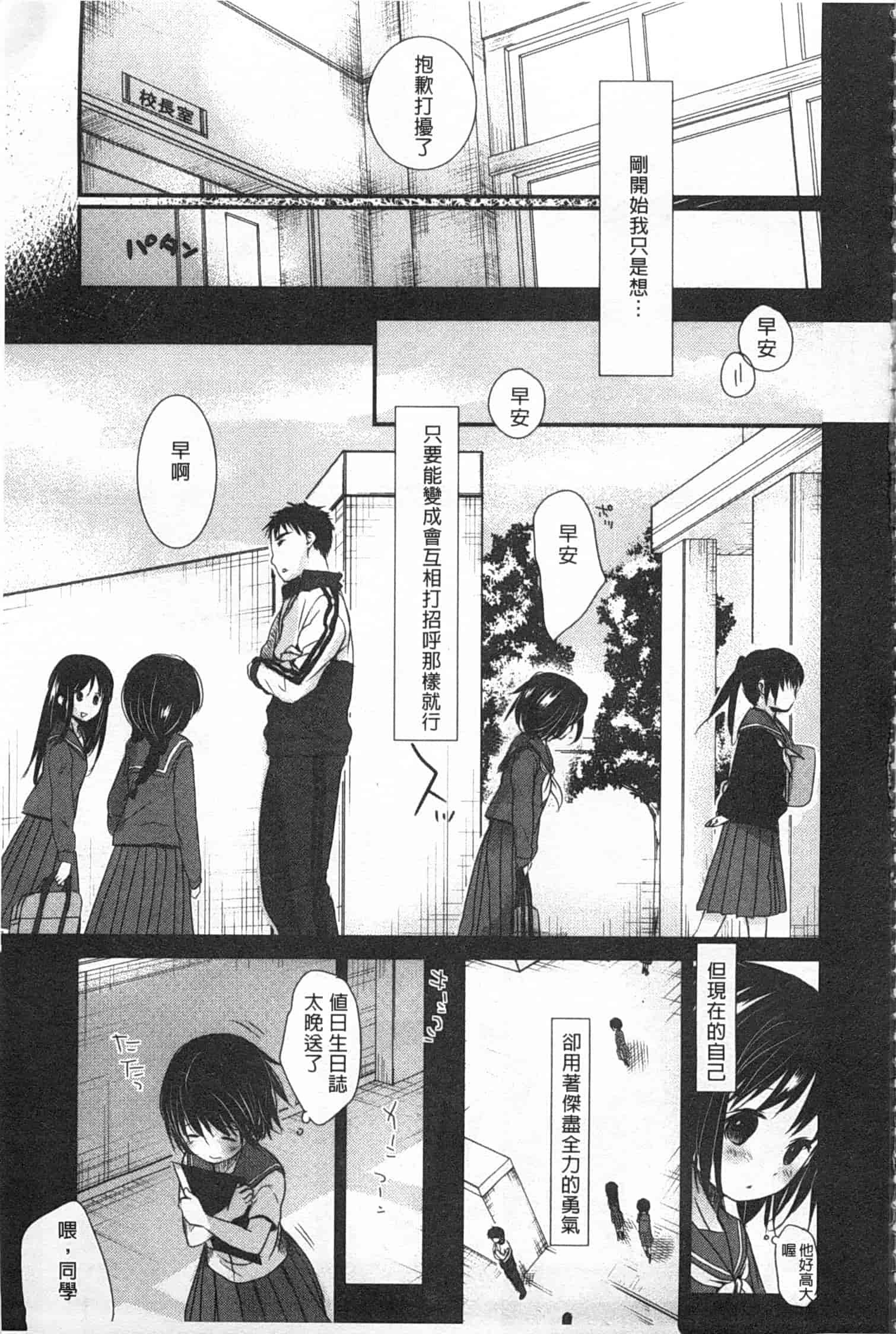 汉化版-[岡田コウ] せんせいと、わたしと。 下_第1集