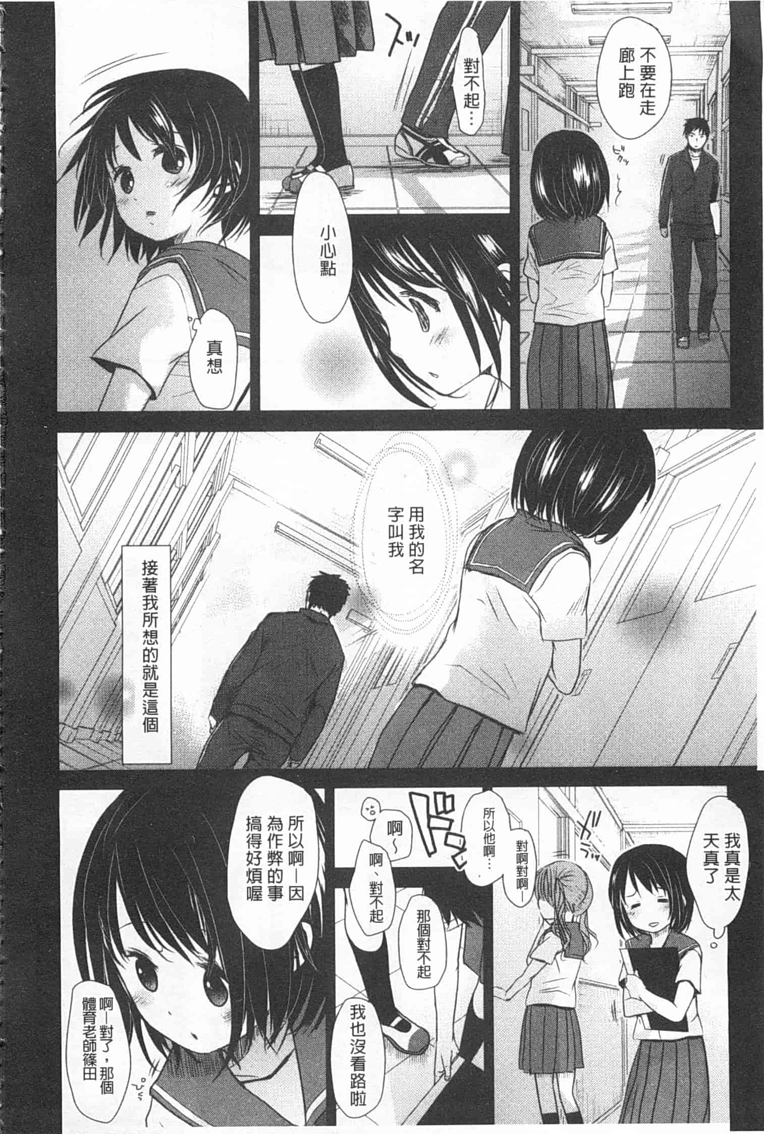 汉化版-[岡田コウ] せんせいと、わたしと。 下_第1集