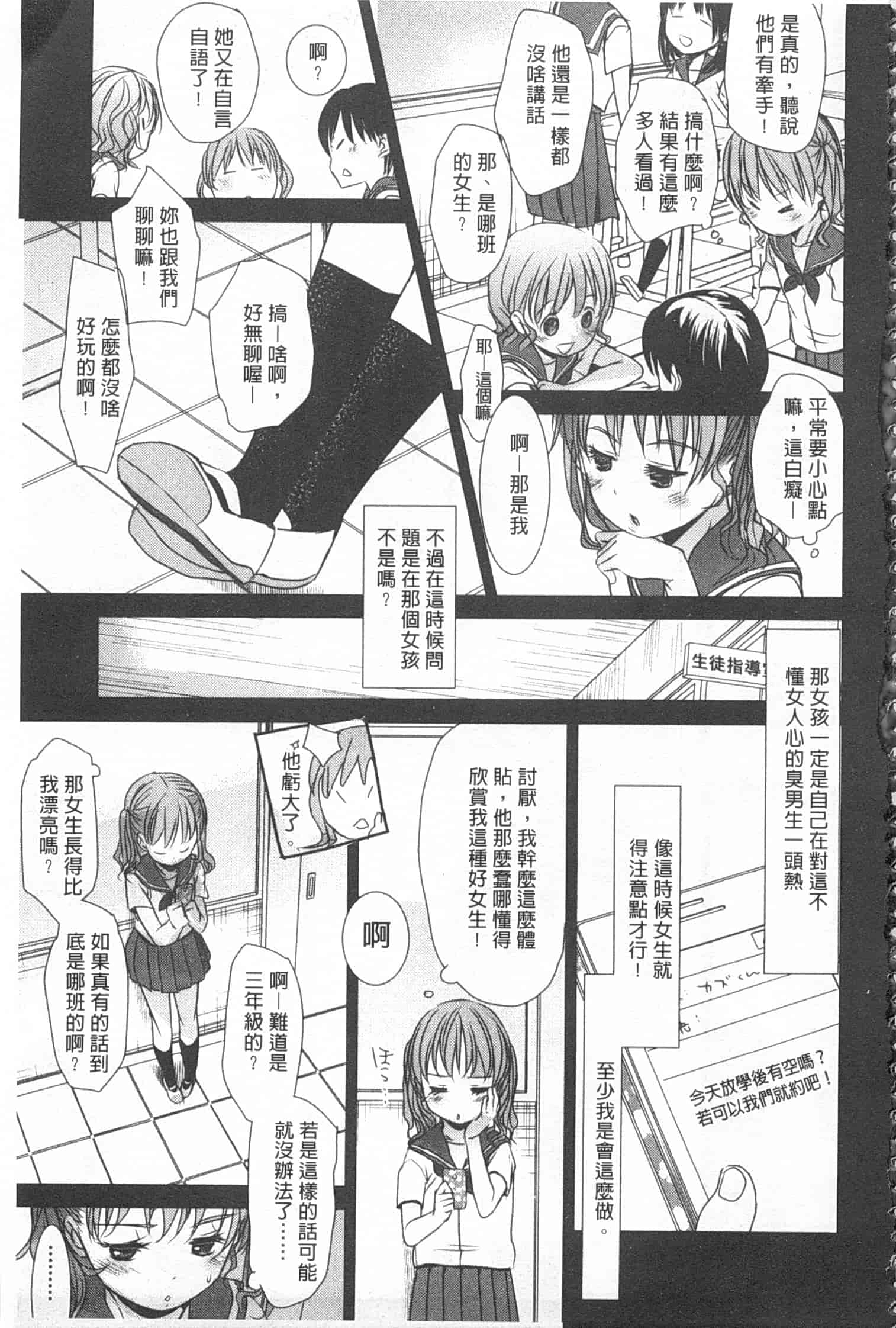 汉化版-[岡田コウ] せんせいと、わたしと。 下_第1集