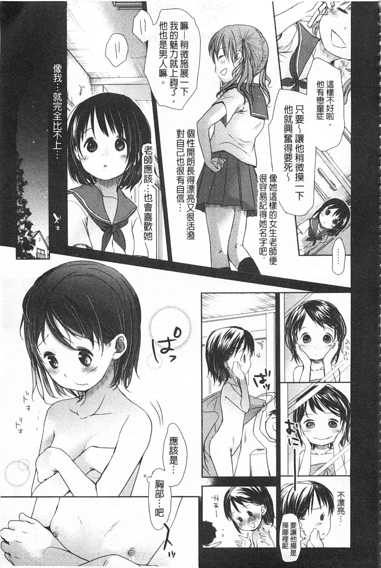 汉化版-[岡田コウ] せんせいと、わたしと。 下_第1集