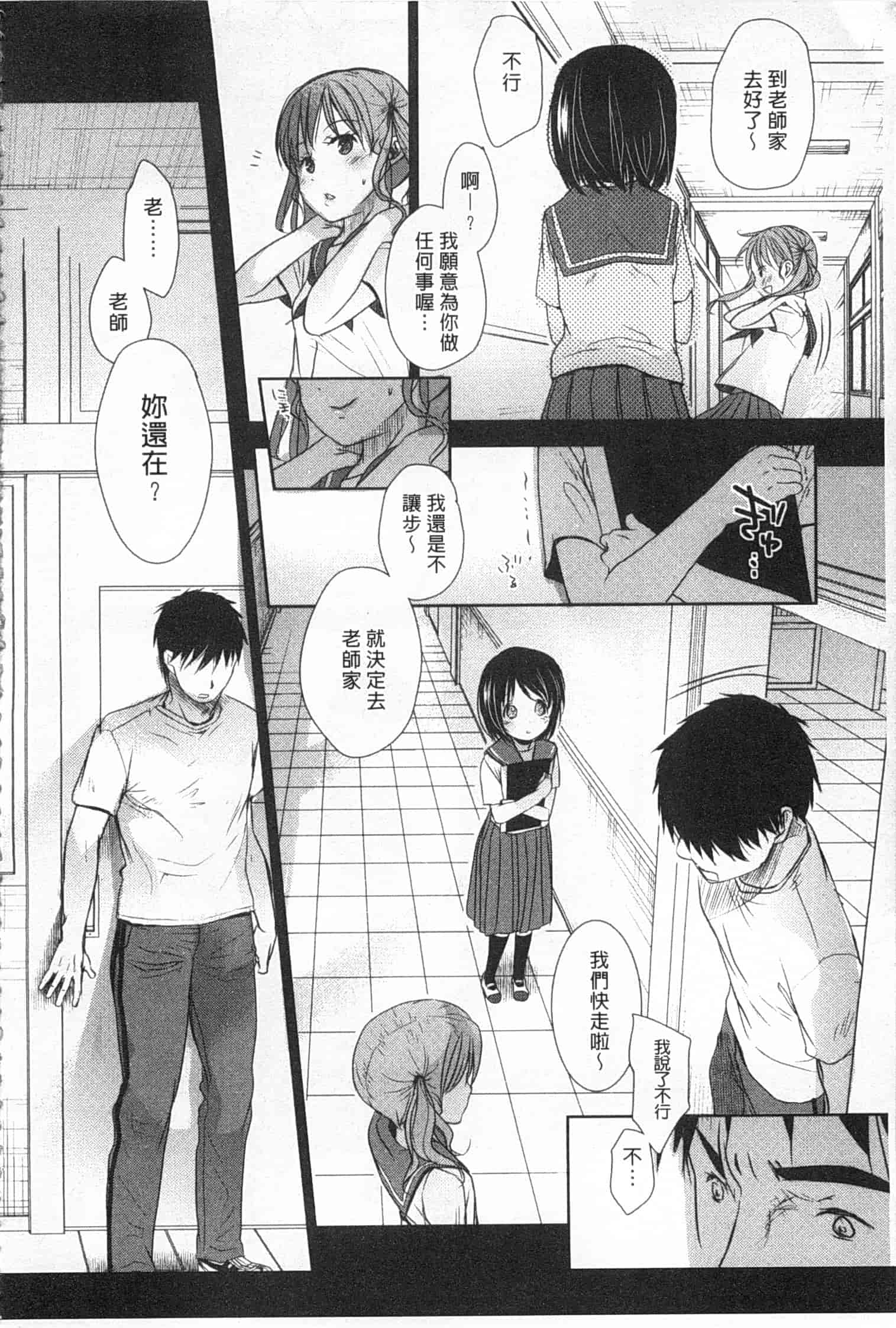 汉化版-[岡田コウ] せんせいと、わたしと。 下_第2集