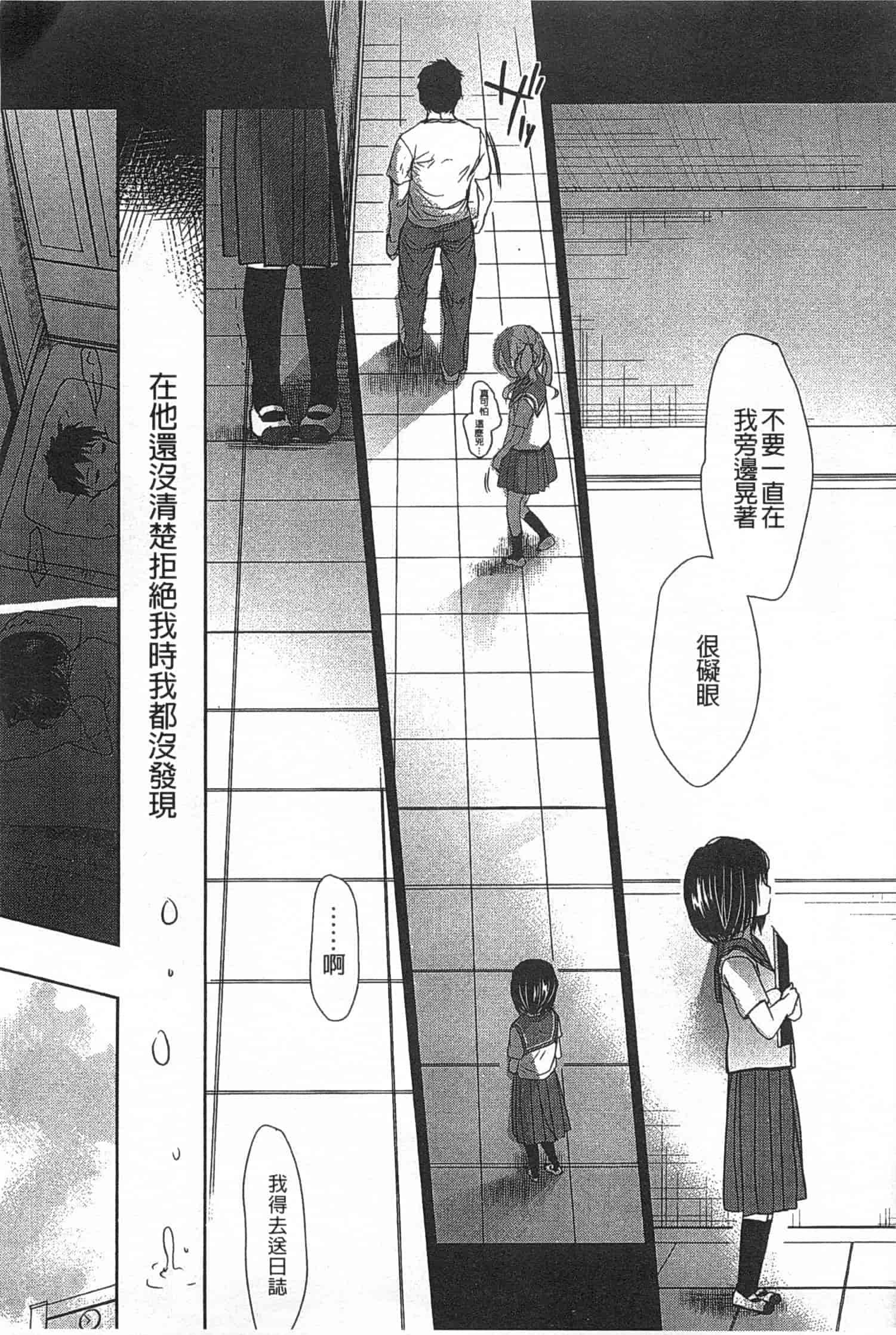 汉化版-[岡田コウ] せんせいと、わたしと。 下_第2集