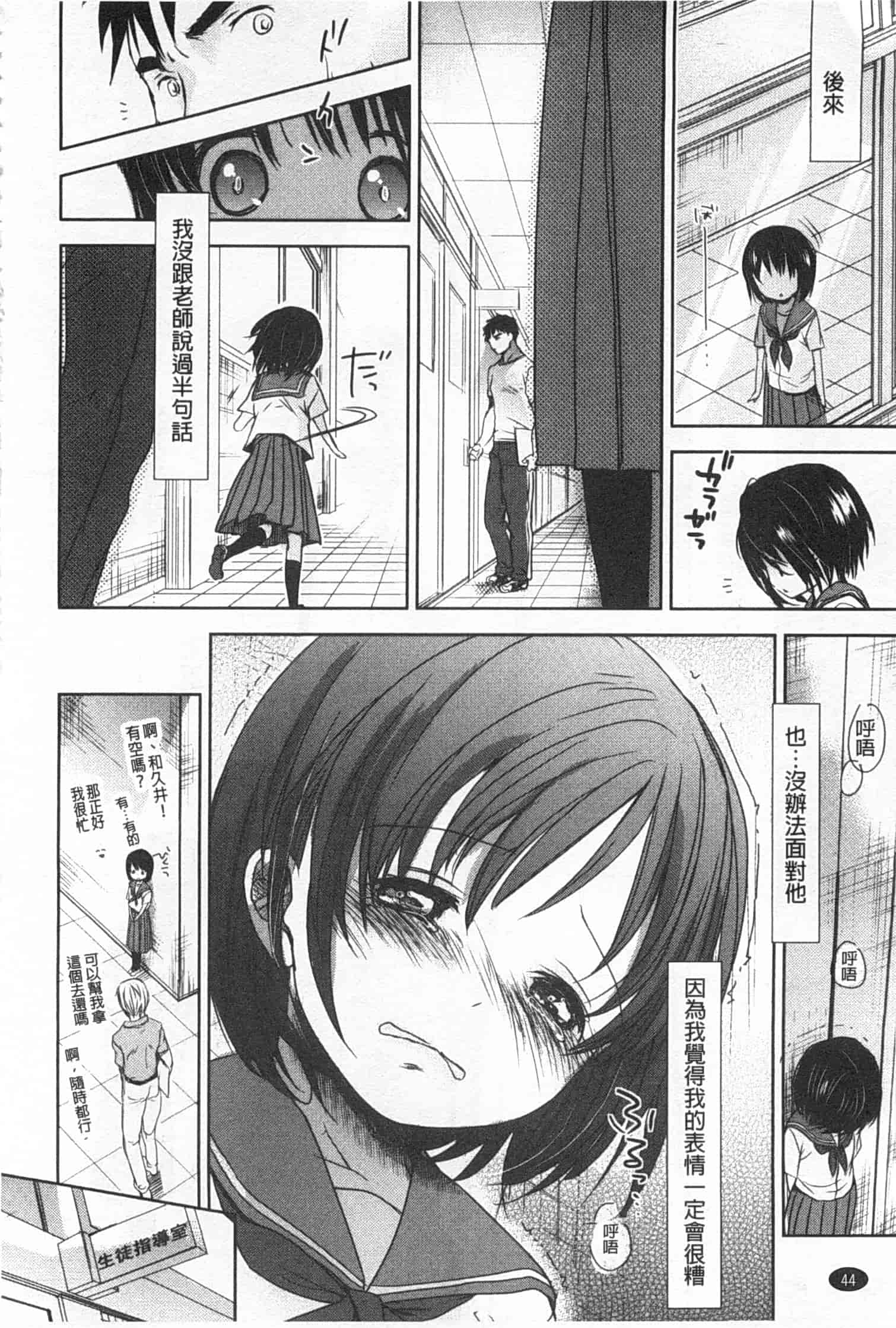 汉化版-[岡田コウ] せんせいと、わたしと。 下_第2集