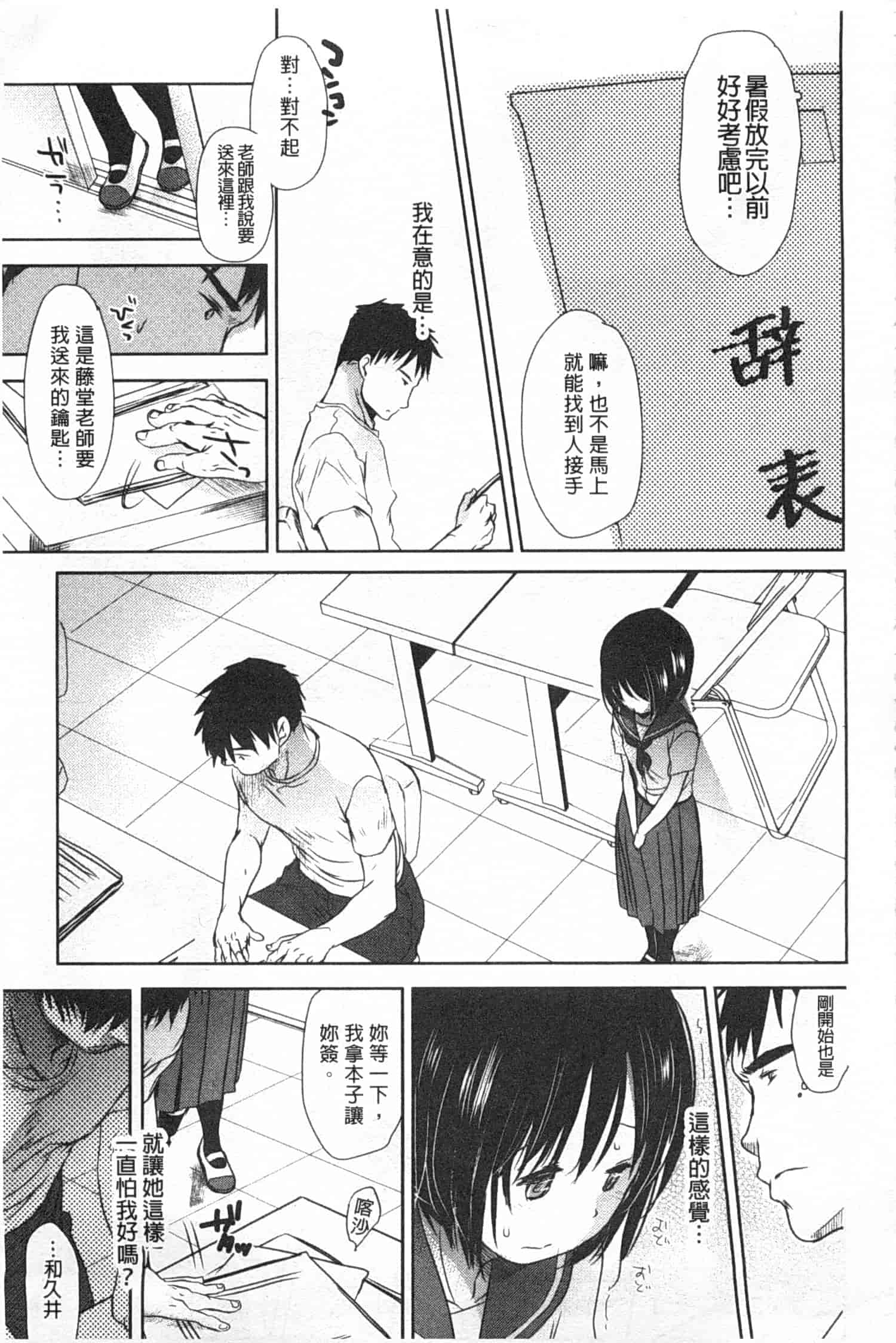 汉化版-[岡田コウ] せんせいと、わたしと。 下_第2集