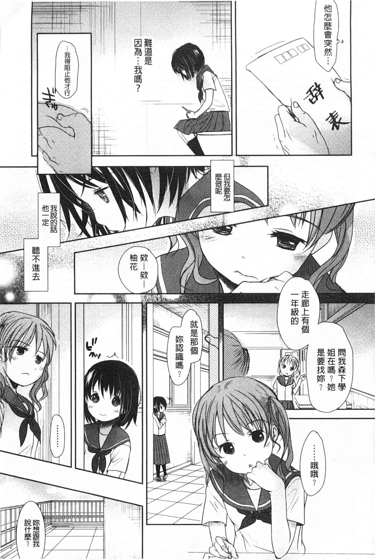 汉化版-[岡田コウ] せんせいと、わたしと。 下_第2集
