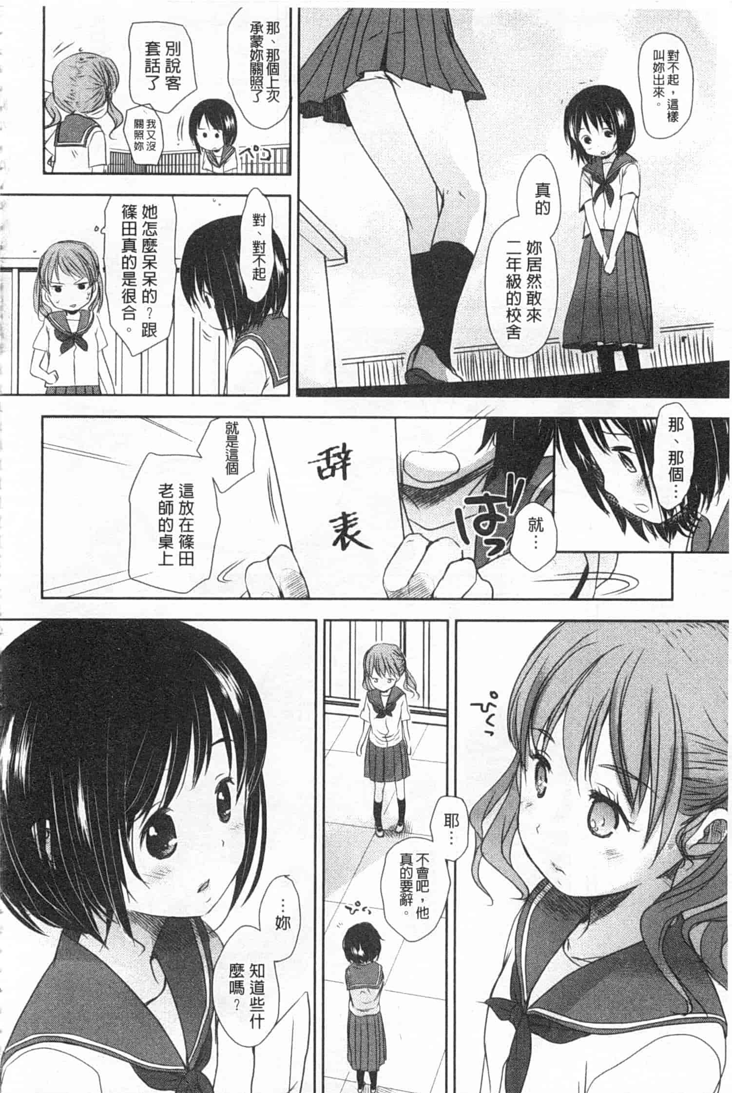 汉化版-[岡田コウ] せんせいと、わたしと。 下_第2集