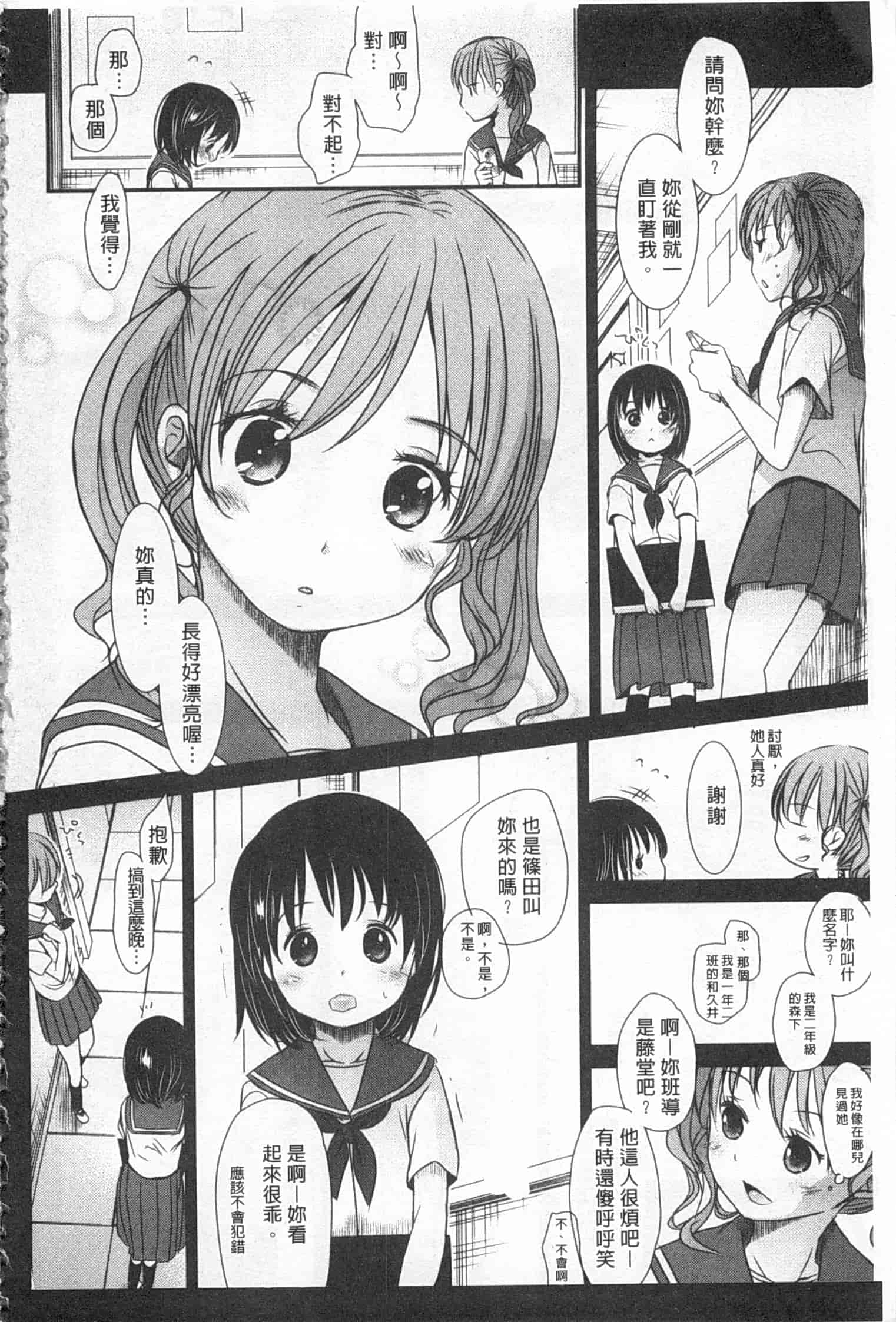 汉化版-[岡田コウ] せんせいと、わたしと。 下_第1集