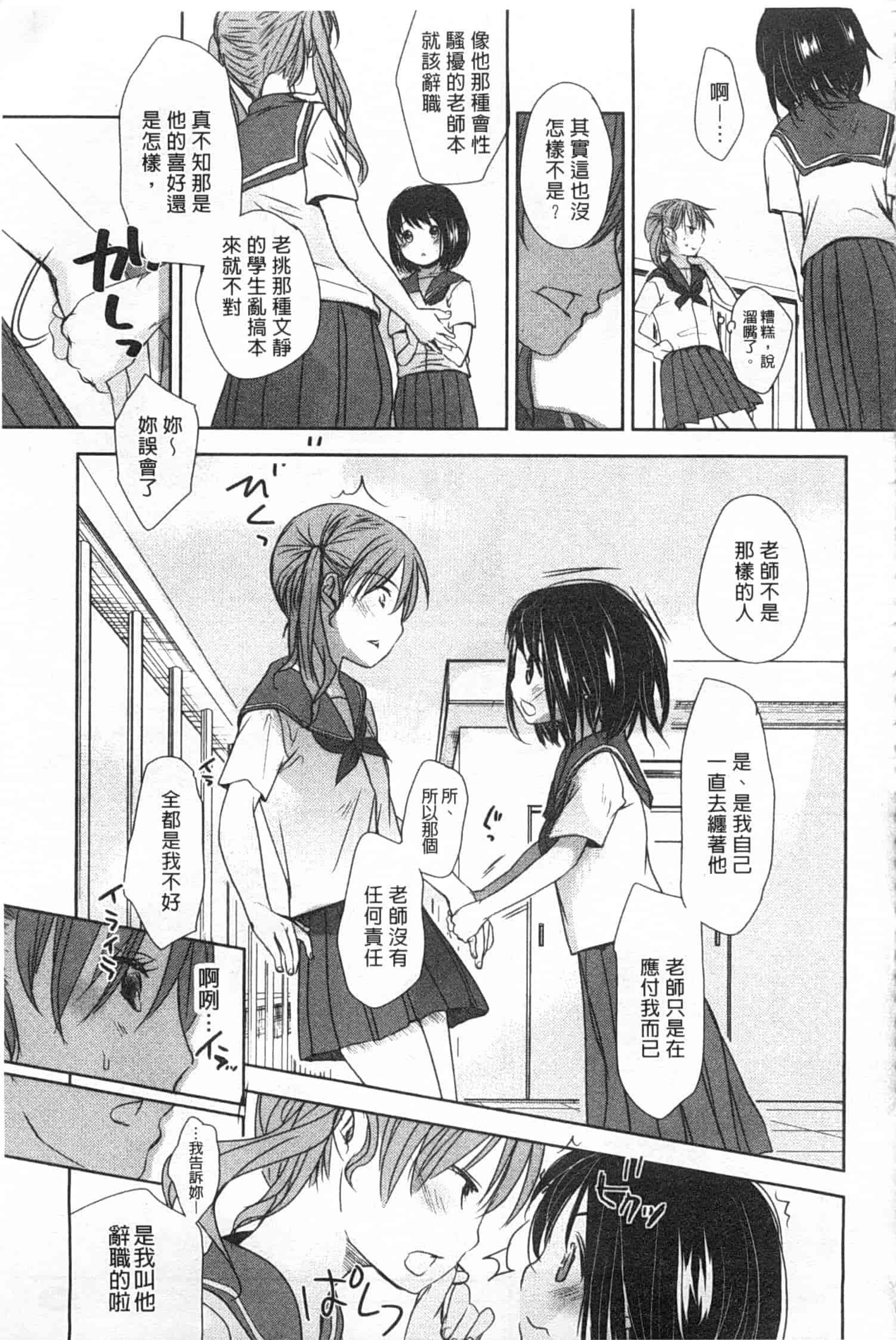 汉化版-[岡田コウ] せんせいと、わたしと。 下_第2集