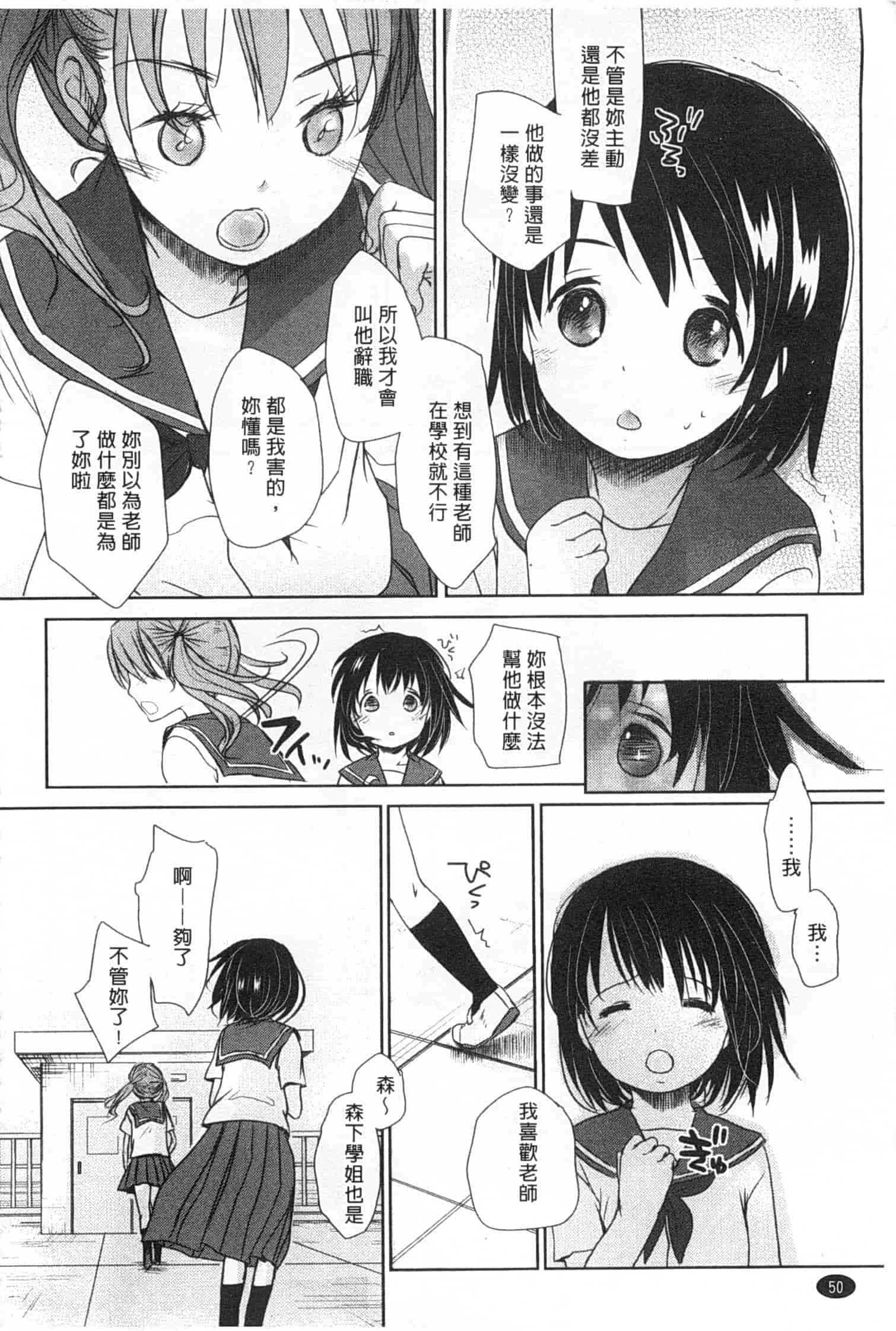 汉化版-[岡田コウ] せんせいと、わたしと。 下_第2集