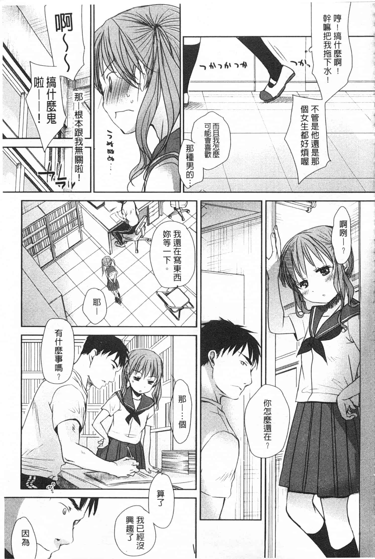 汉化版-[岡田コウ] せんせいと、わたしと。 下_第2集
