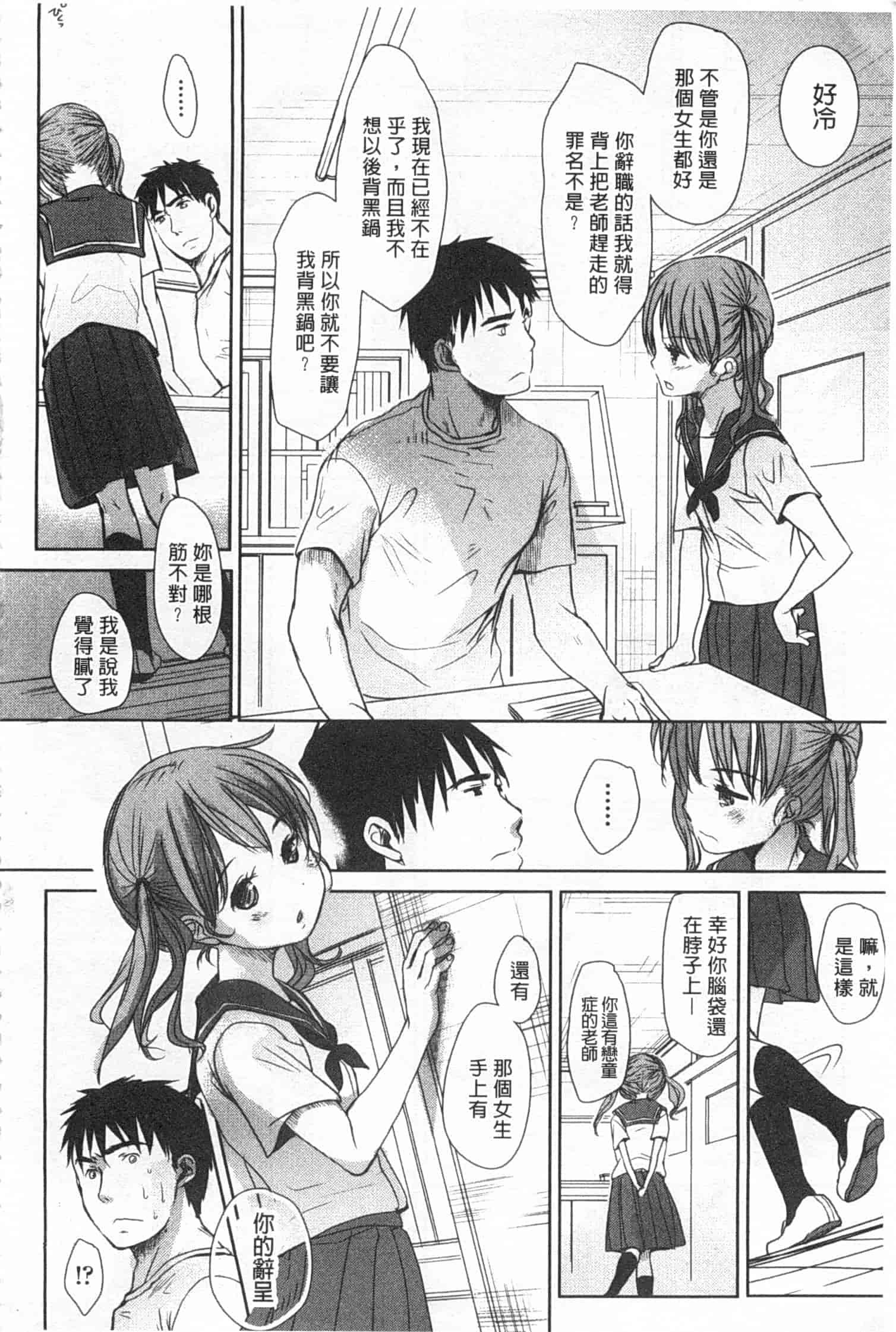 汉化版-[岡田コウ] せんせいと、わたしと。 下_第2集