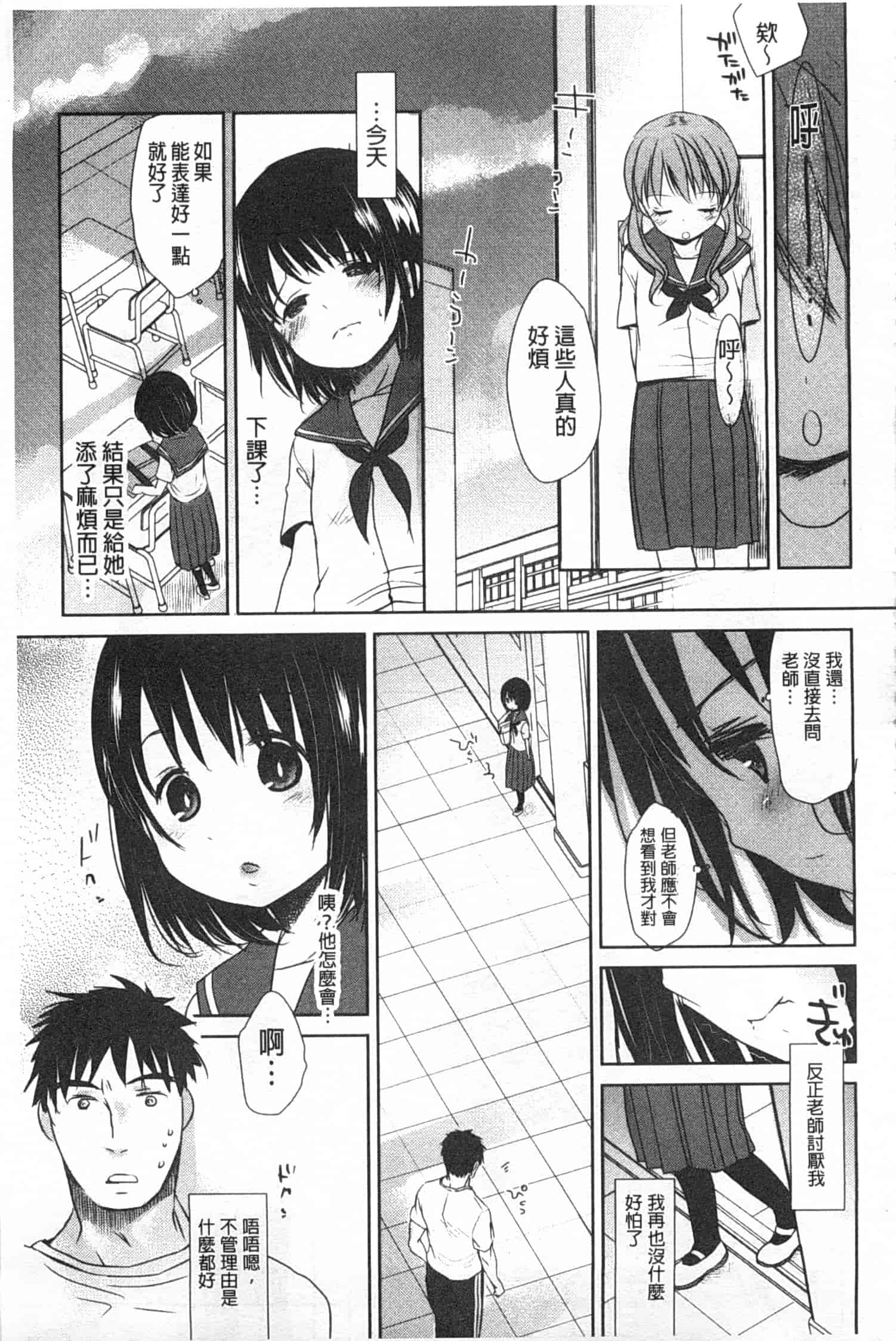 汉化版-[岡田コウ] せんせいと、わたしと。 下_第2集