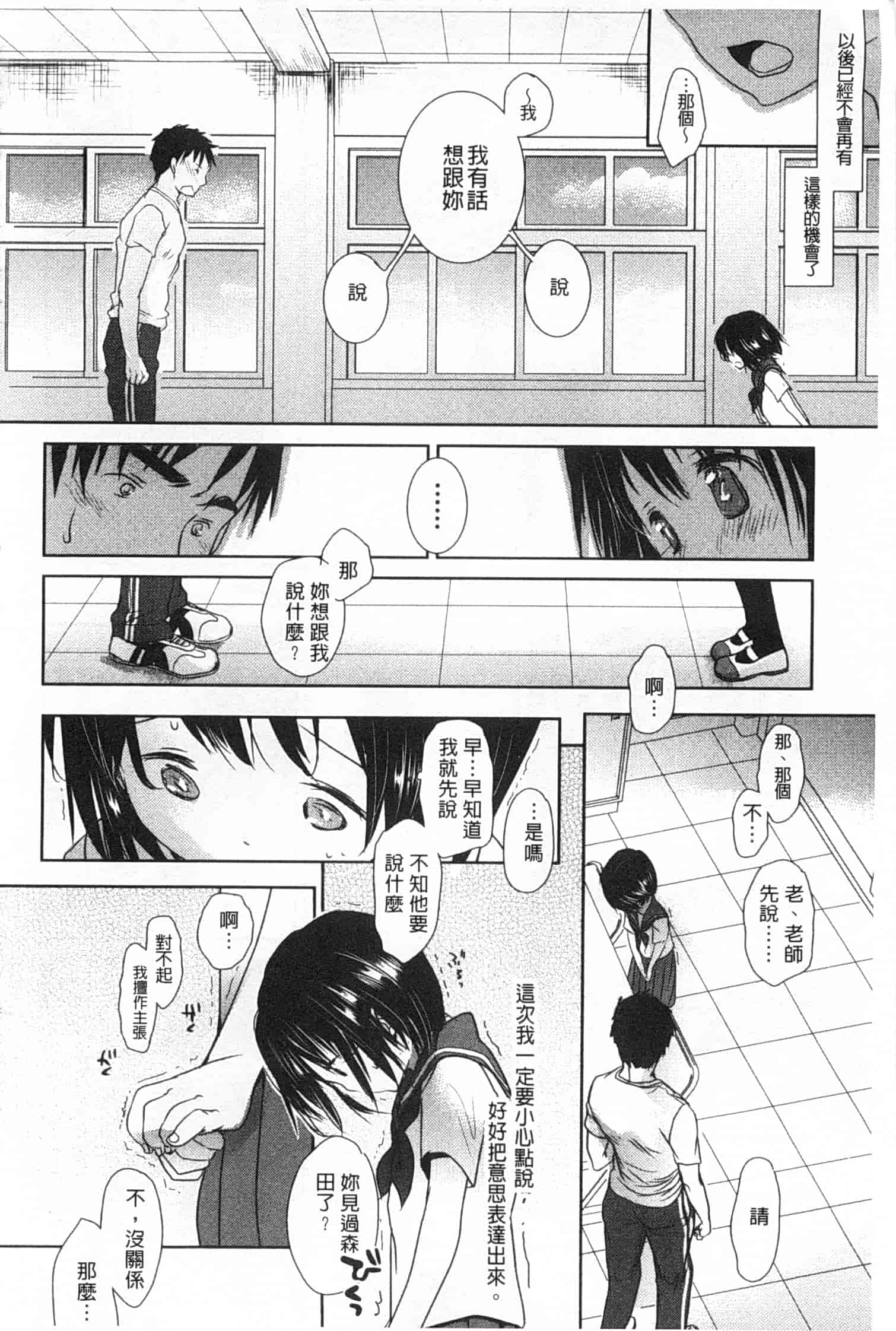 汉化版-[岡田コウ] せんせいと、わたしと。 下_第2集