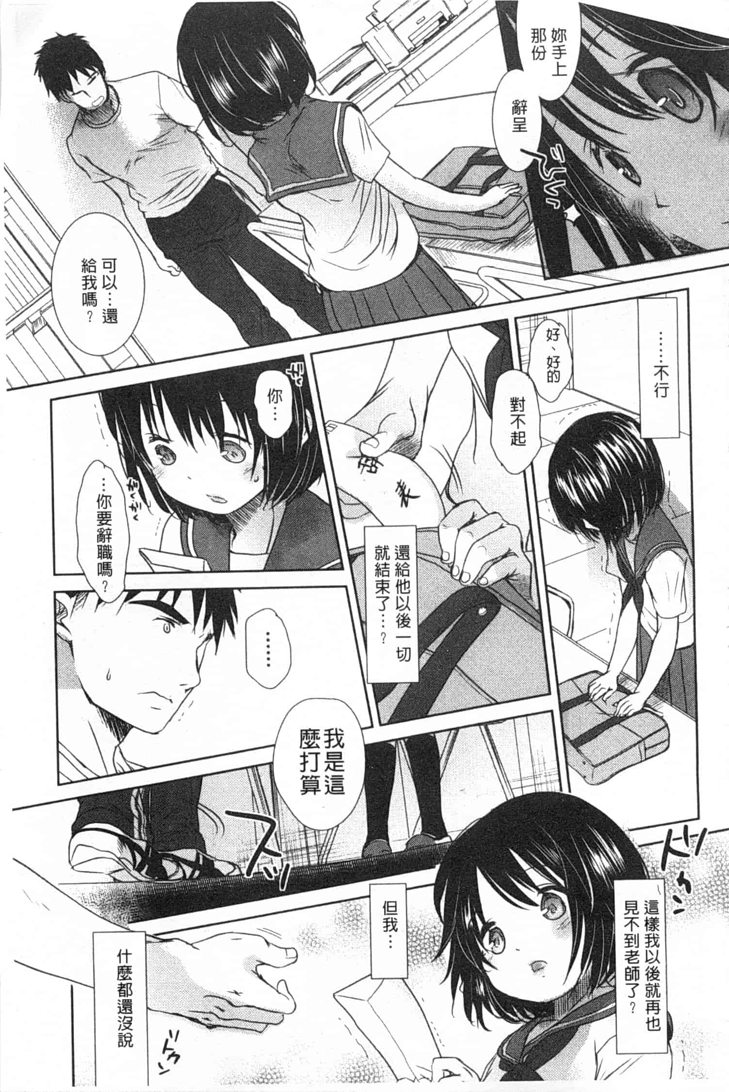 汉化版-[岡田コウ] せんせいと、わたしと。 下_第2集
