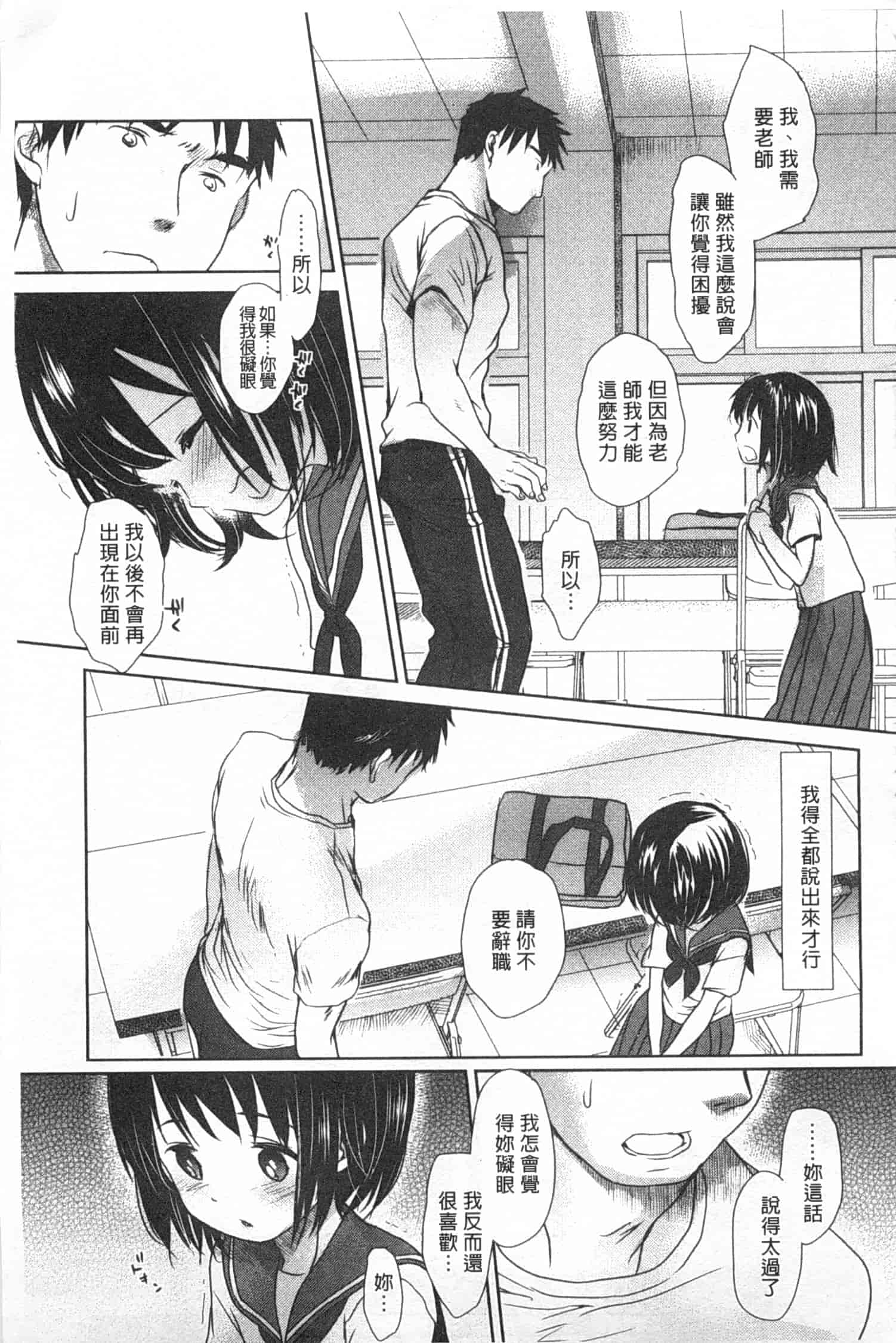 汉化版-[岡田コウ] せんせいと、わたしと。 下_第2集