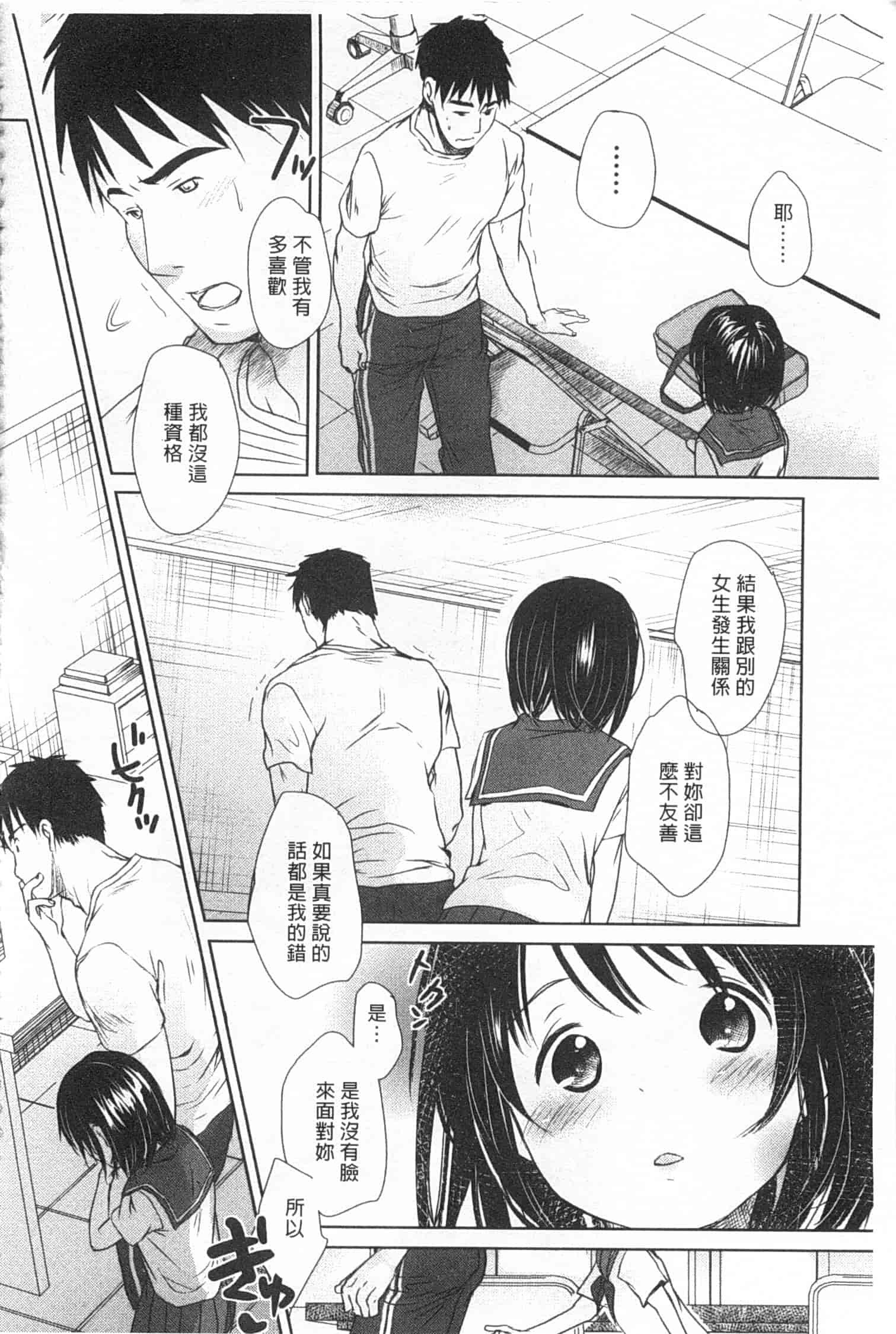 汉化版-[岡田コウ] せんせいと、わたしと。 下_第2集