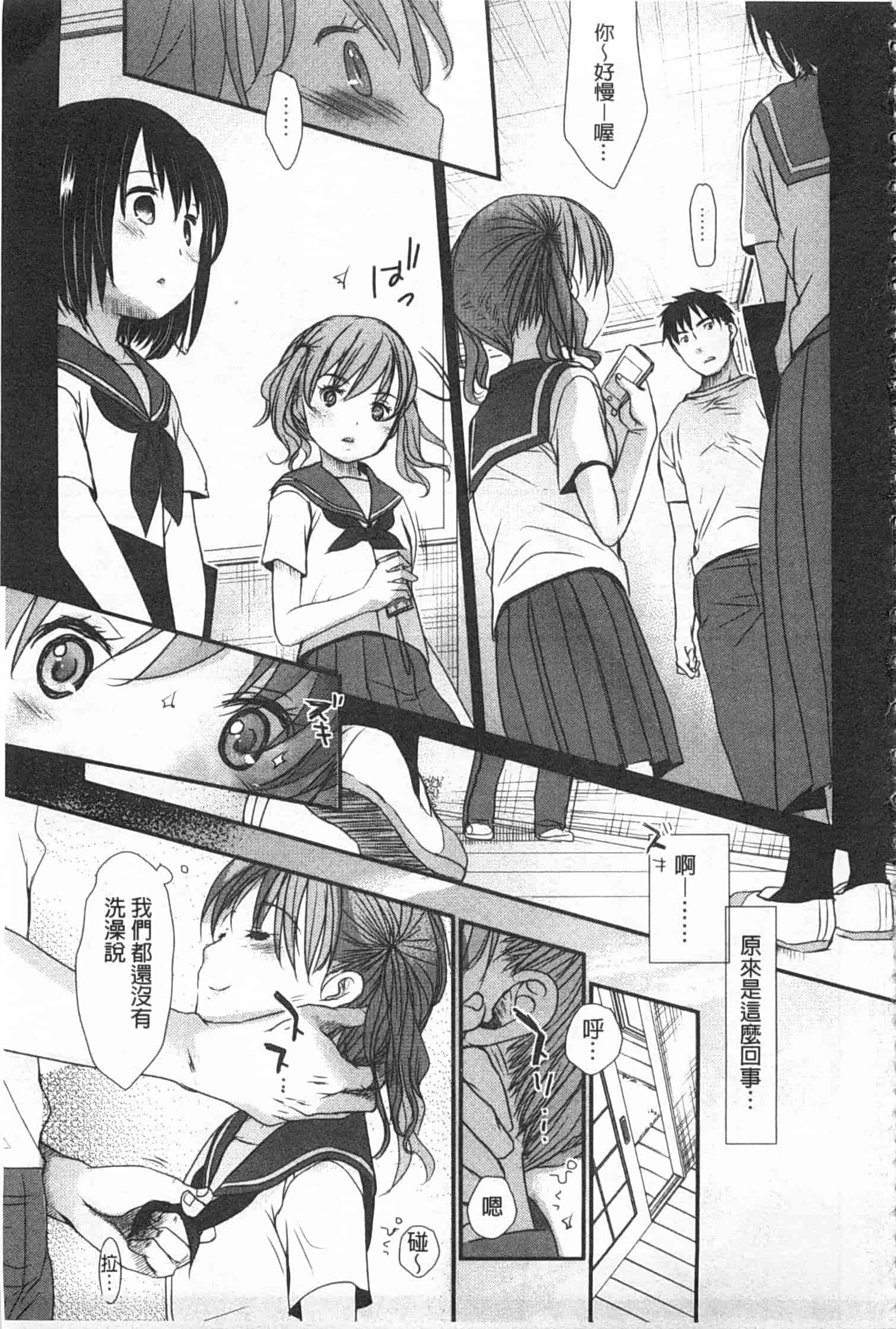 汉化版-[岡田コウ] せんせいと、わたしと。 下_第1集
