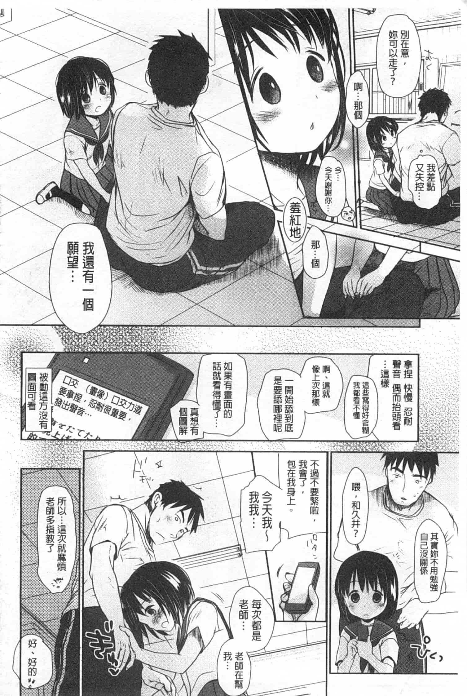 汉化版-[岡田コウ] せんせいと、わたしと。 下_第2集