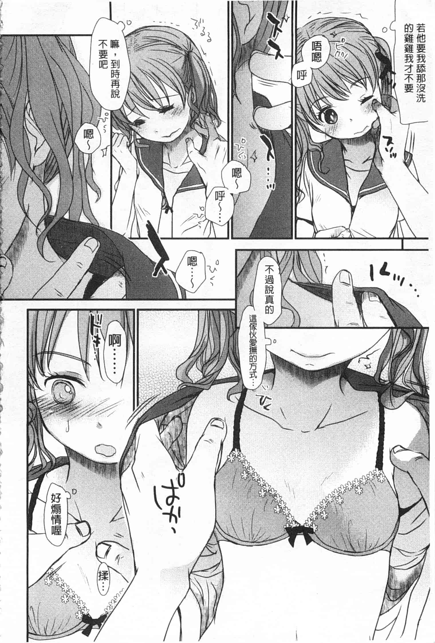 汉化版-[岡田コウ] せんせいと、わたしと。 下_第1集