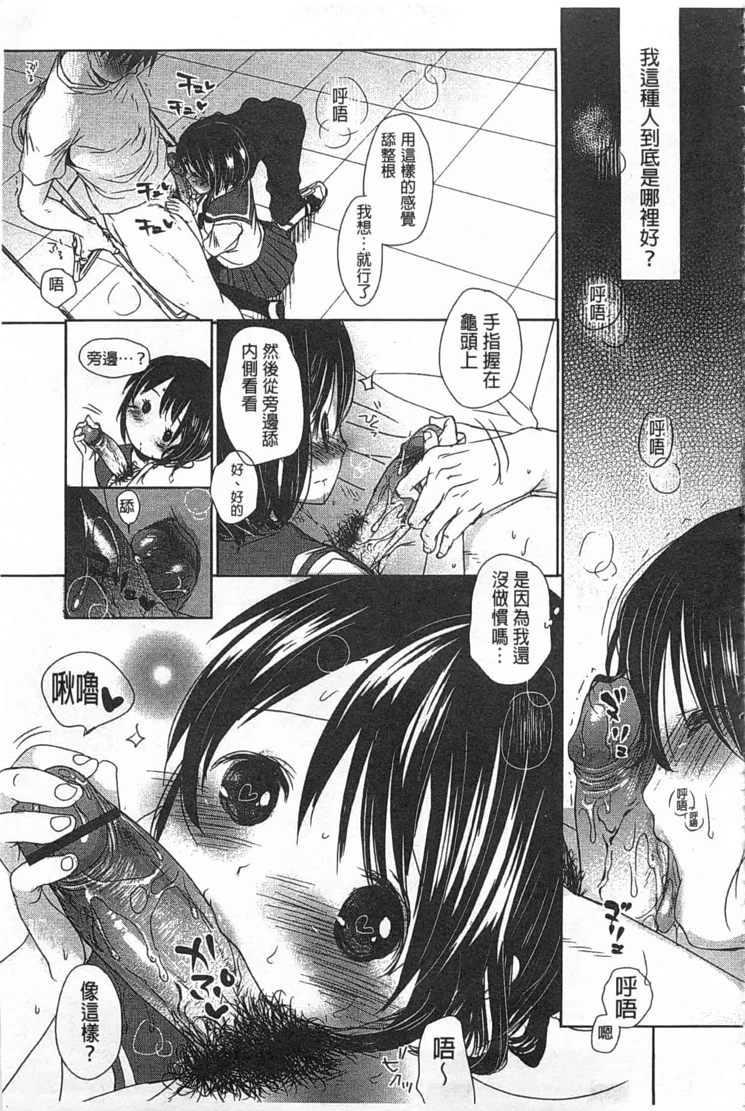 汉化版-[岡田コウ] せんせいと、わたしと。 下_第2集