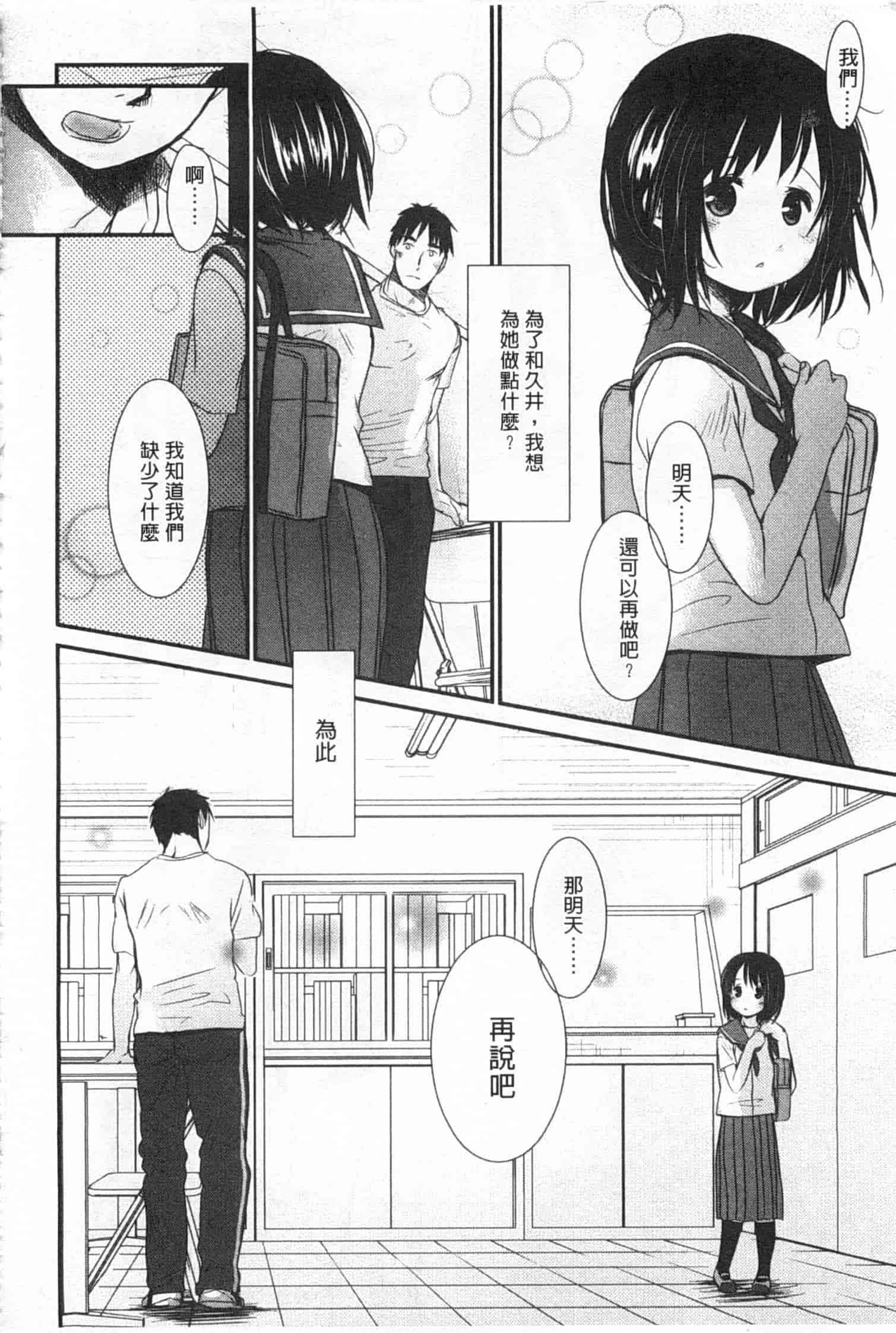 汉化版-[岡田コウ] せんせいと、わたしと。 下_第2集