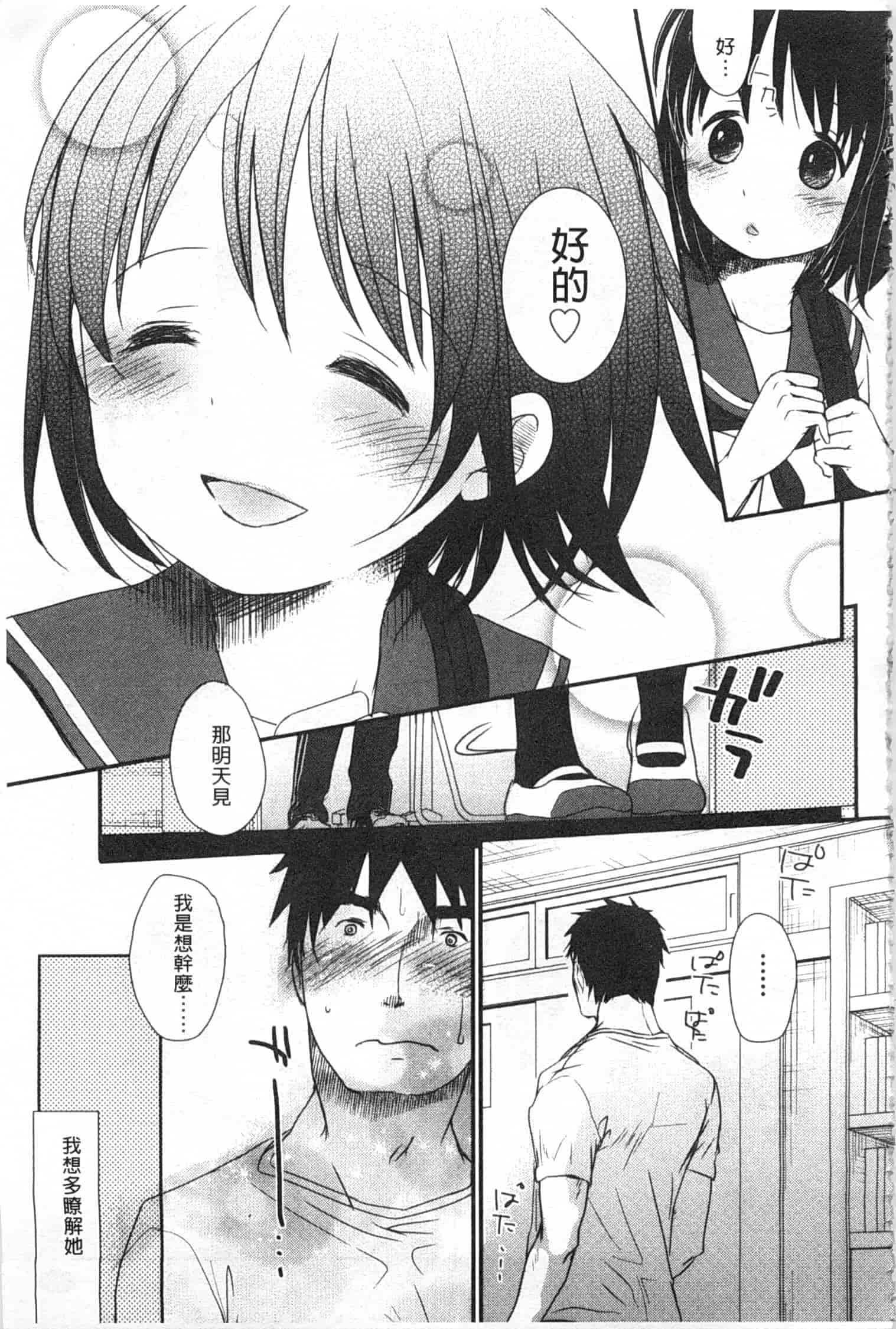 汉化版-[岡田コウ] せんせいと、わたしと。 下_第2集