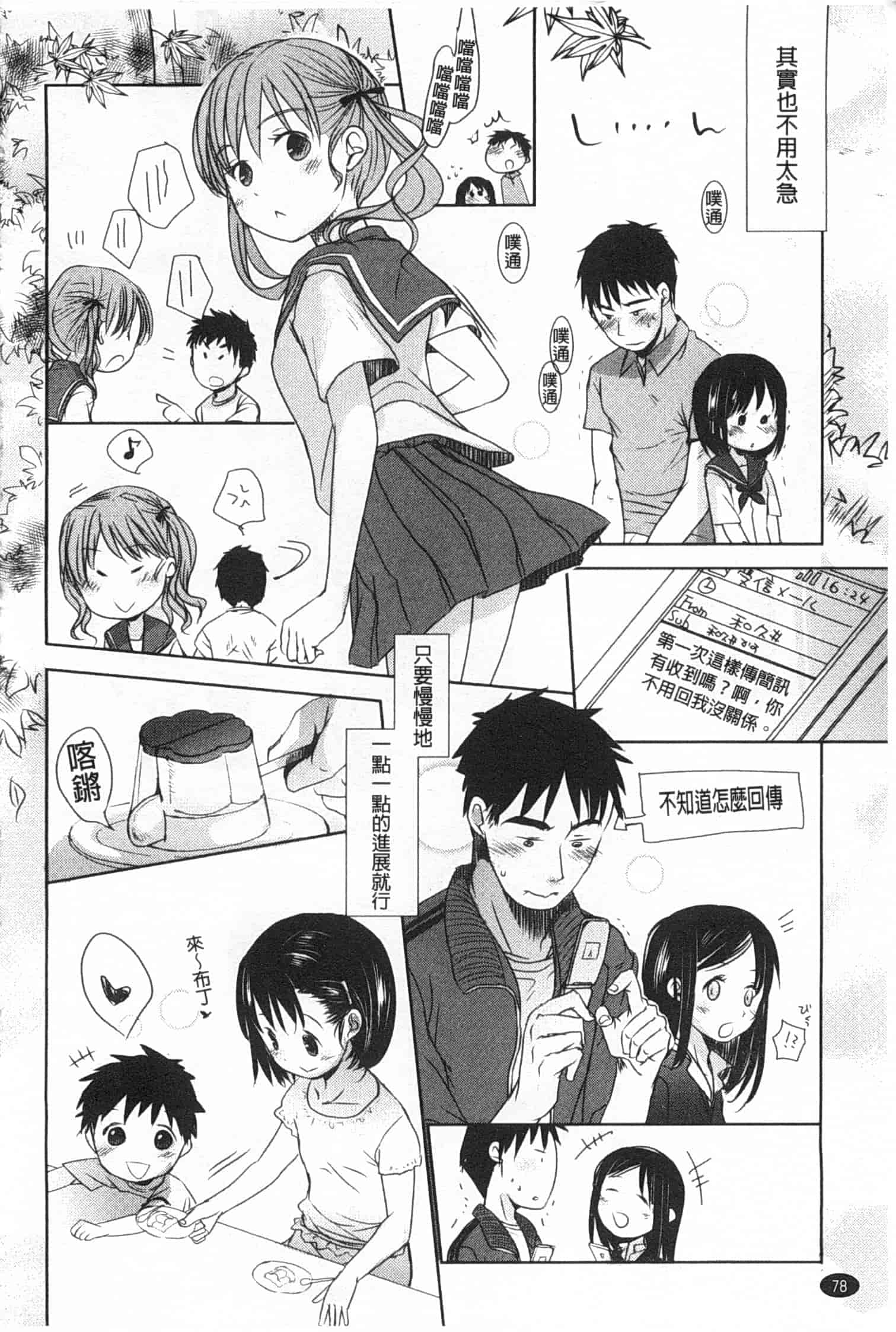 汉化版-[岡田コウ] せんせいと、わたしと。 下_第2集