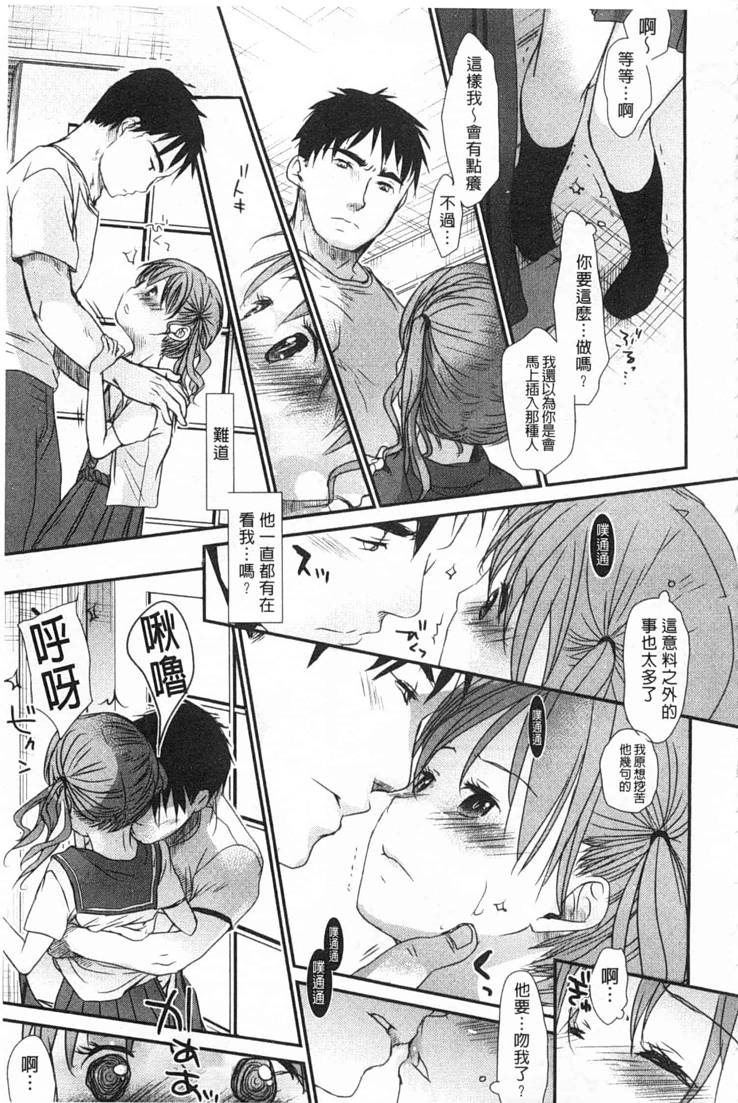 汉化版-[岡田コウ] せんせいと、わたしと。 下_第1集