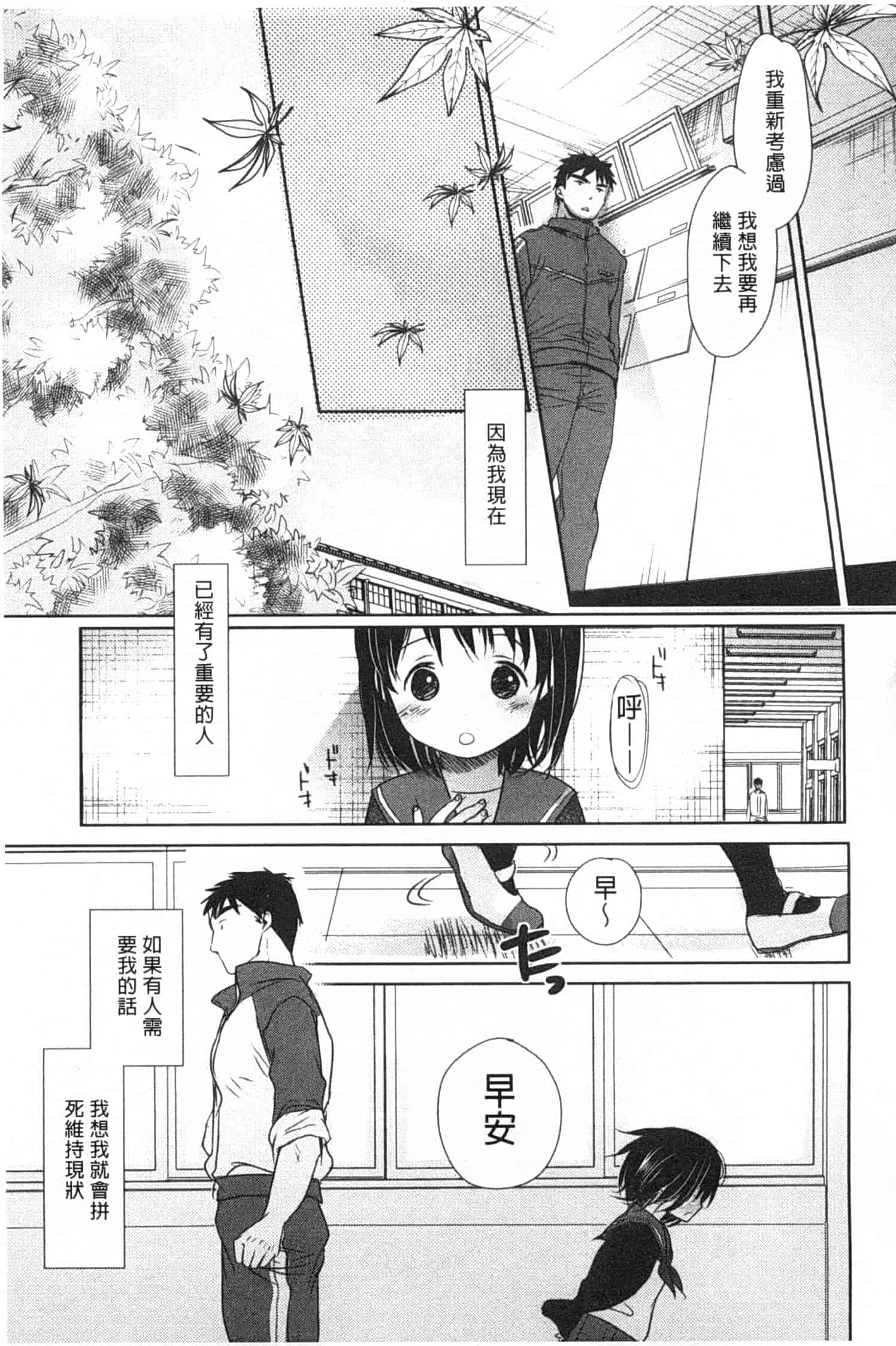 汉化版-[岡田コウ] せんせいと、わたしと。 下_第2集