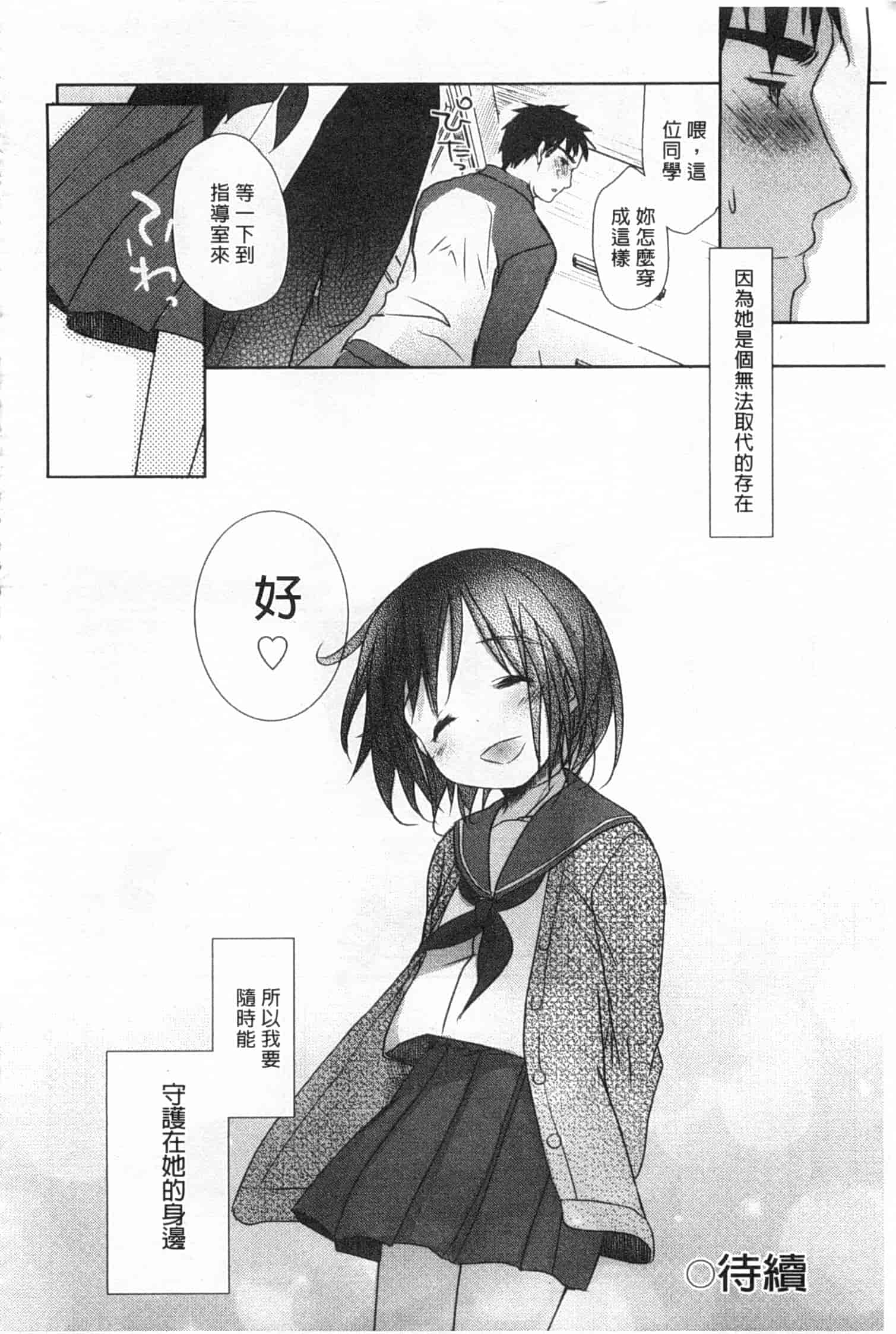 汉化版-[岡田コウ] せんせいと、わたしと。 下_第3集