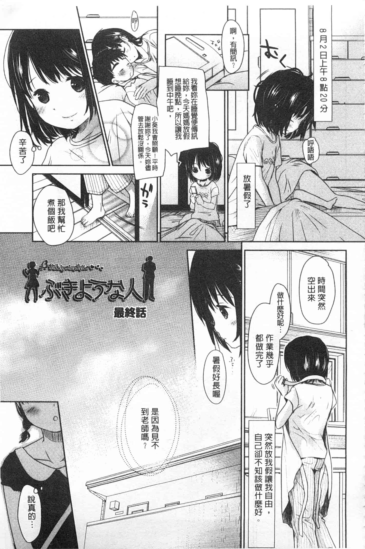 汉化版-[岡田コウ] せんせいと、わたしと。 下_第3集