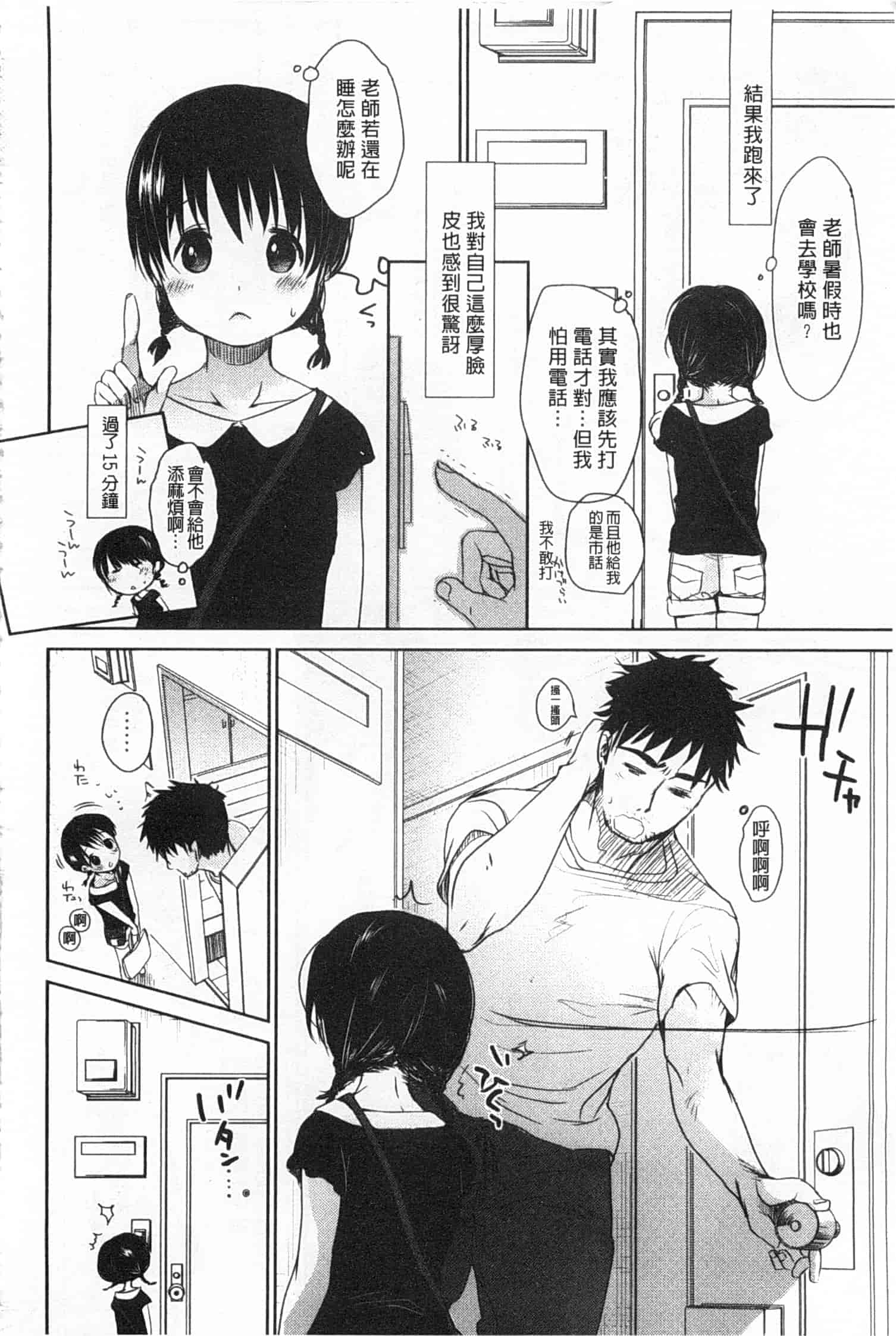 汉化版-[岡田コウ] せんせいと、わたしと。 下_第3集