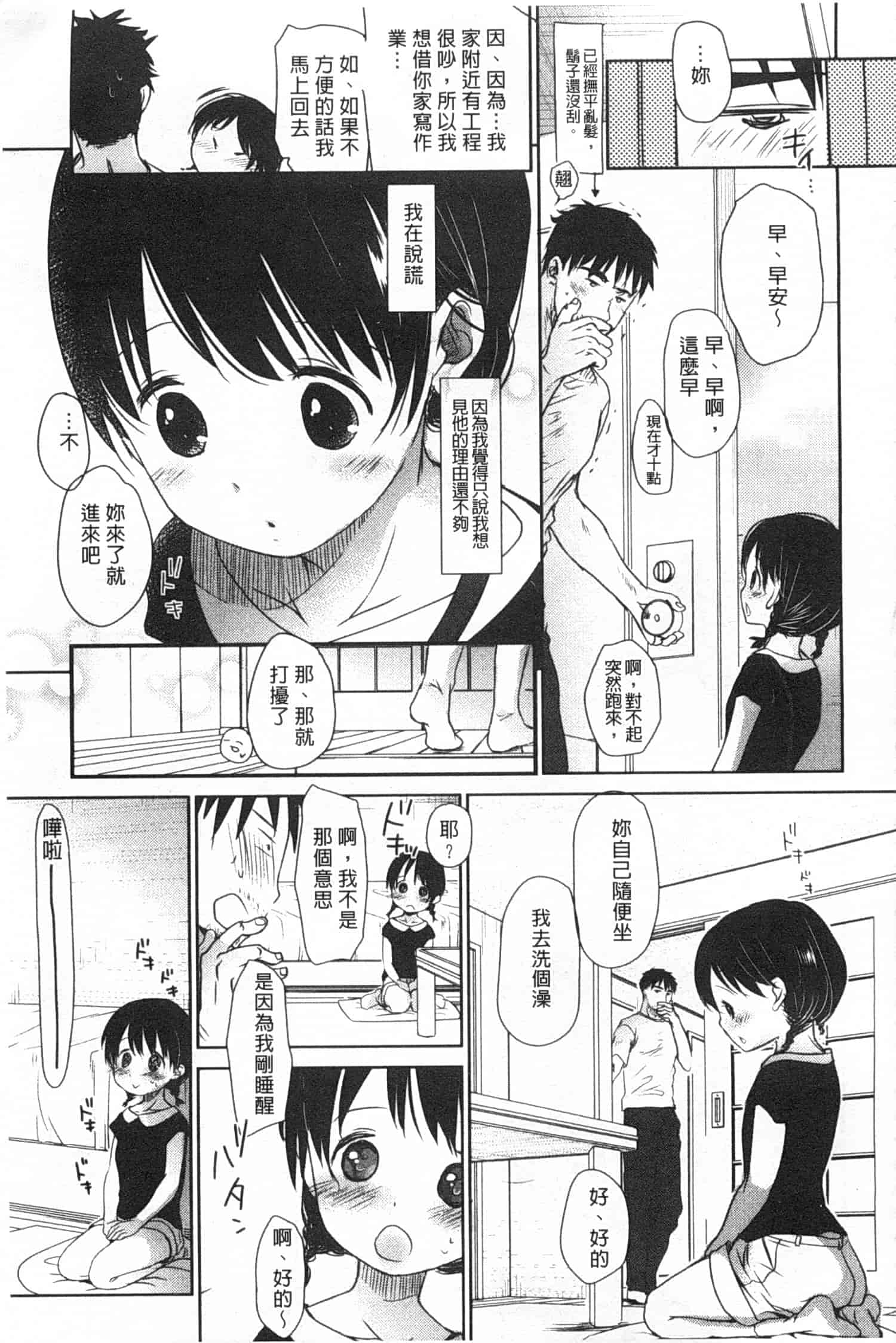 汉化版-[岡田コウ] せんせいと、わたしと。 下_第3集