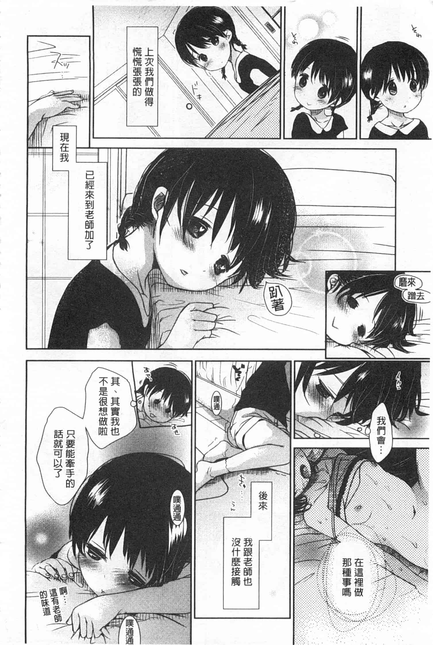 汉化版-[岡田コウ] せんせいと、わたしと。 下_第3集