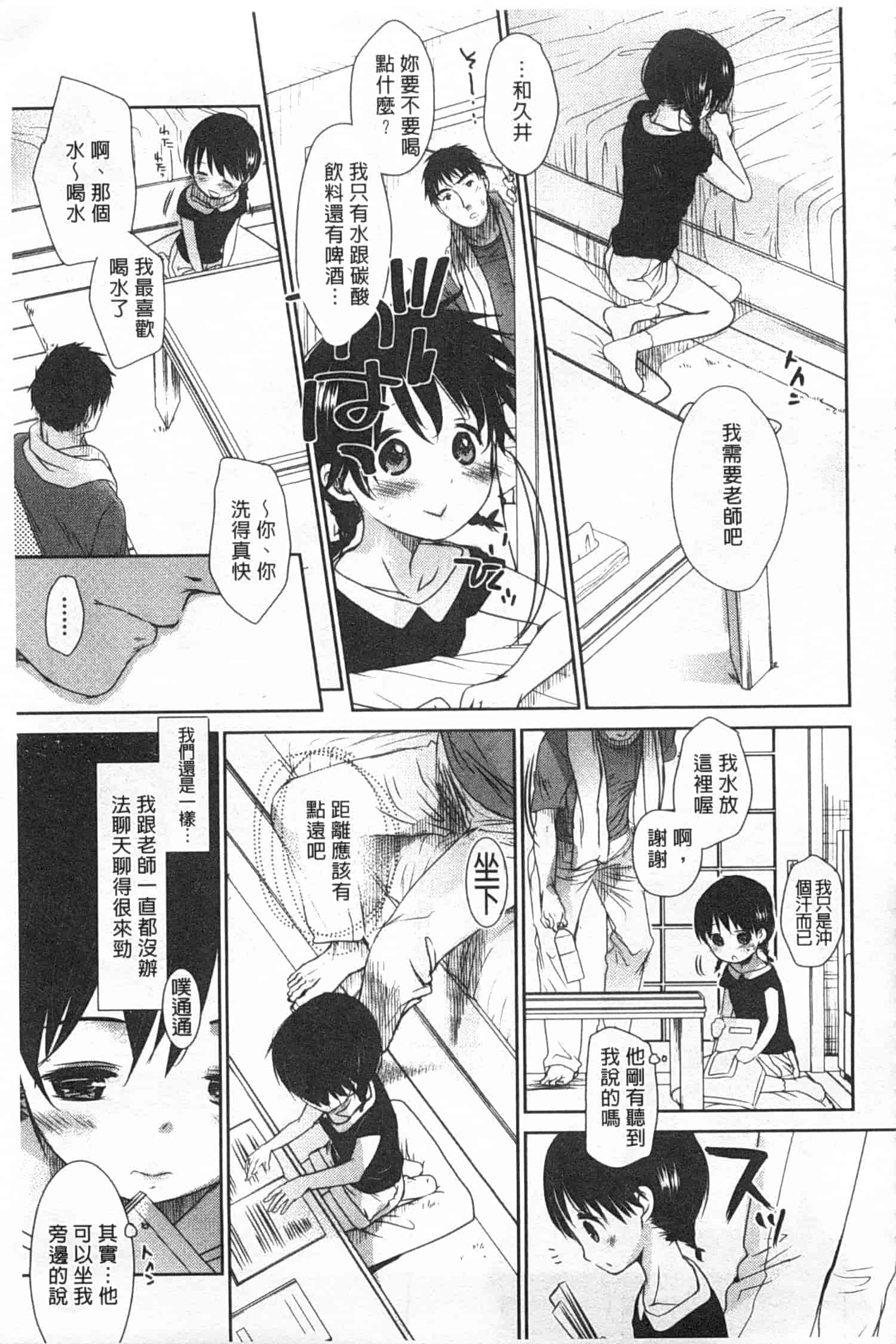 汉化版-[岡田コウ] せんせいと、わたしと。 下_第3集