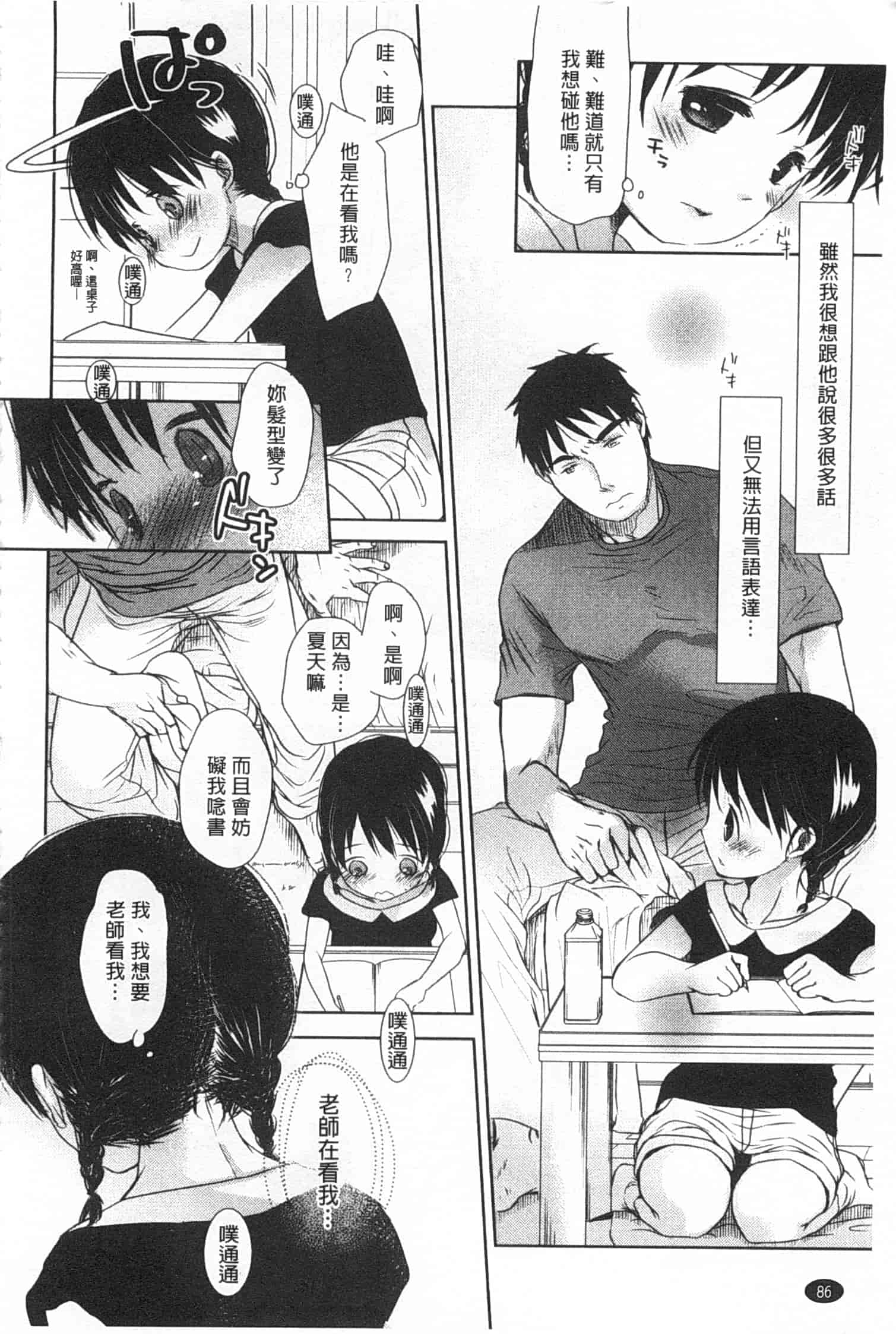 汉化版-[岡田コウ] せんせいと、わたしと。 下_第3集