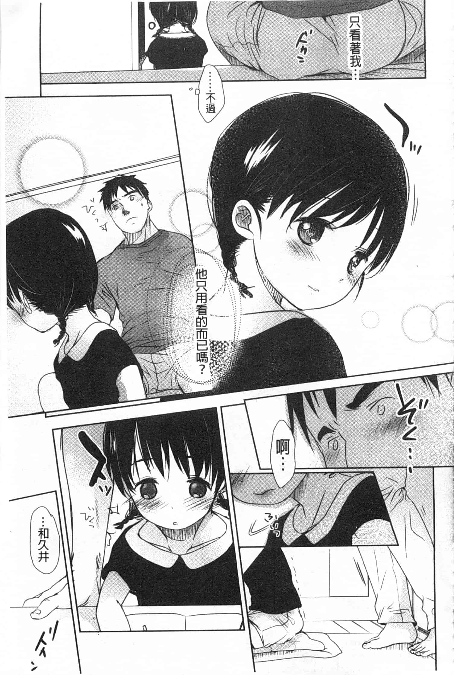 汉化版-[岡田コウ] せんせいと、わたしと。 下_第3集