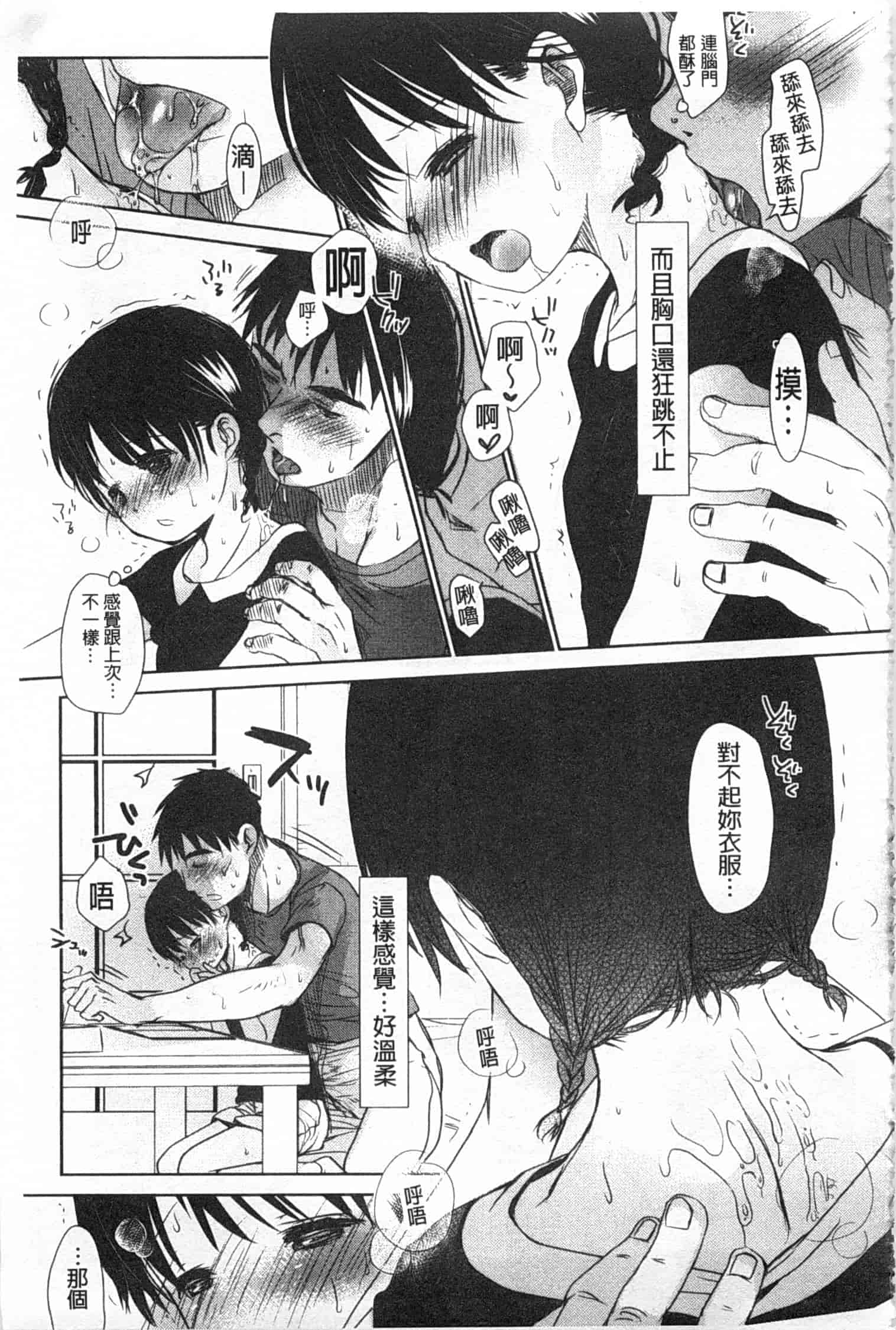 汉化版-[岡田コウ] せんせいと、わたしと。 下_第3集