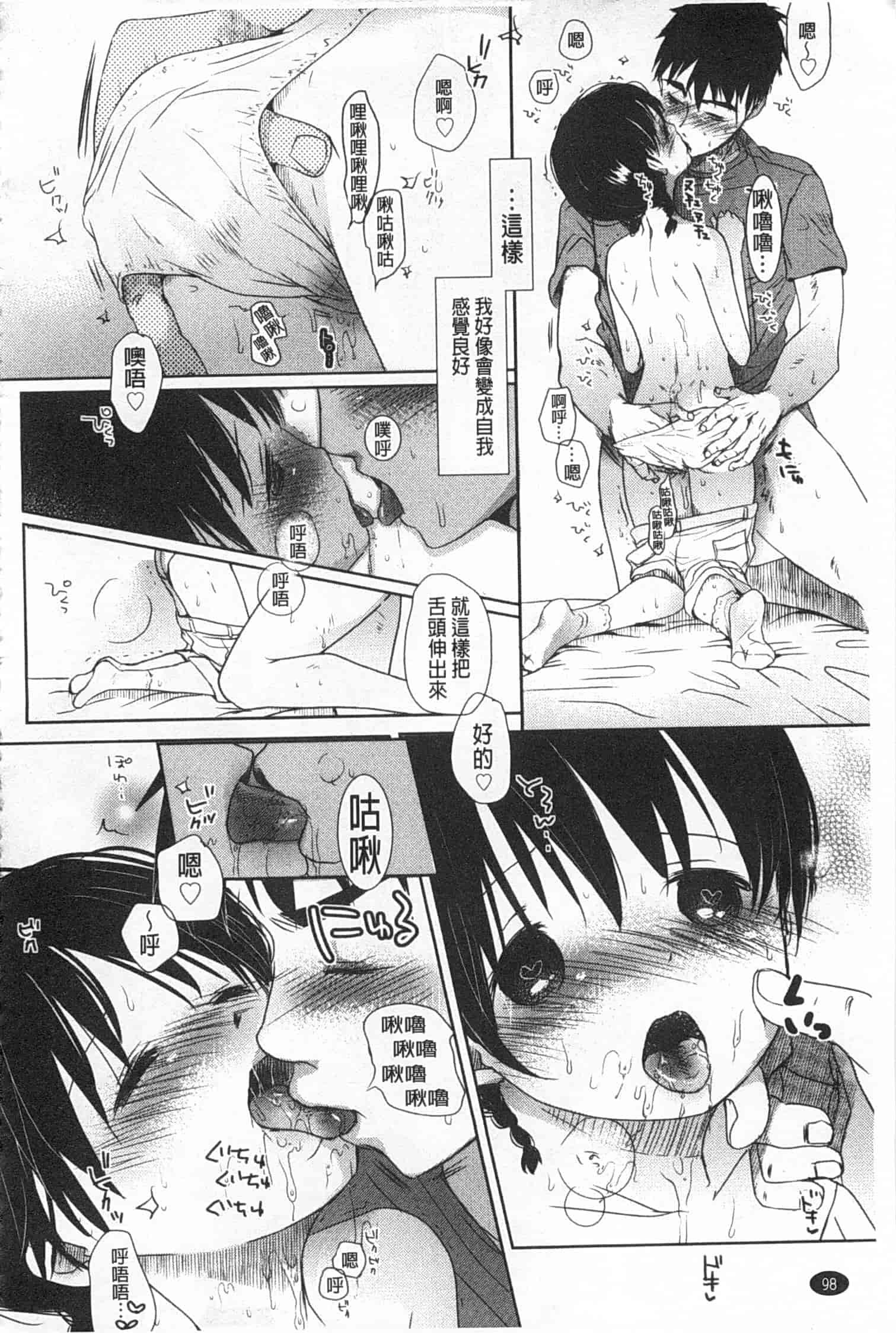 汉化版-[岡田コウ] せんせいと、わたしと。 下_第3集
