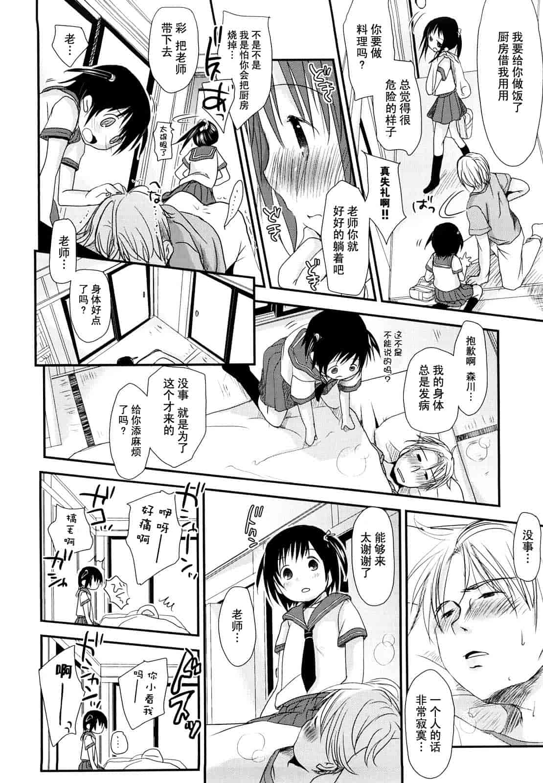 汉化版-[岡田コウ] チュー学生日記_第1集