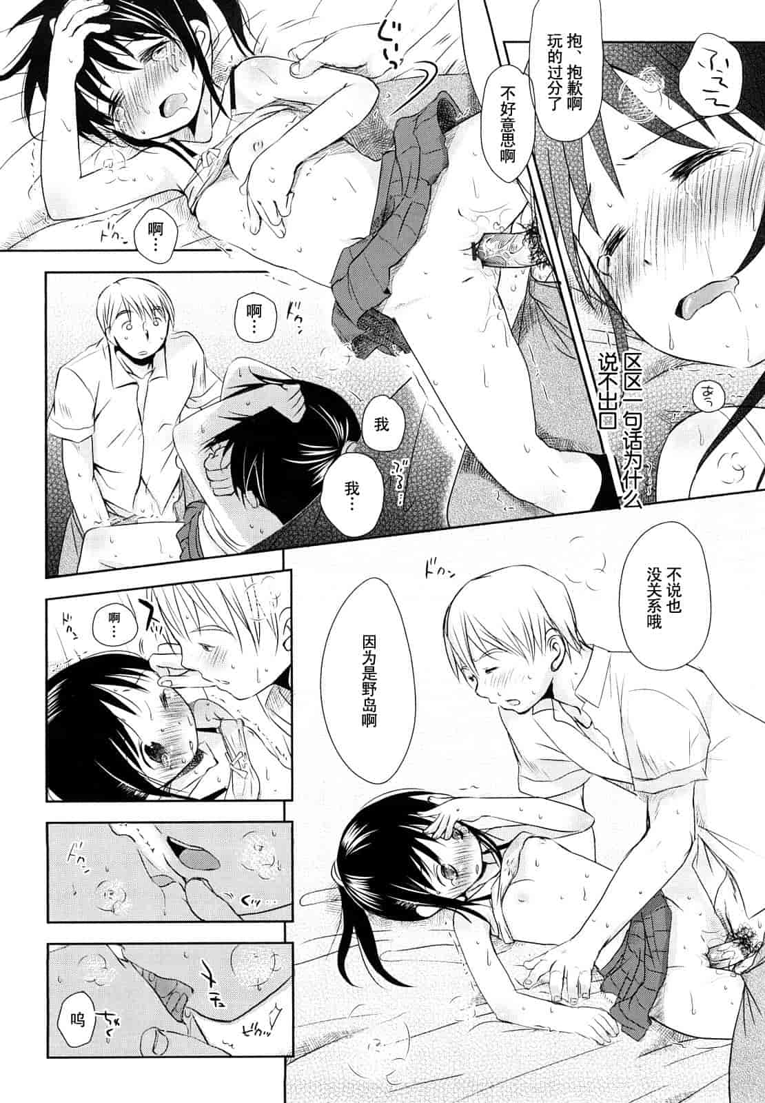 汉化版-[岡田コウ] チュー学生日記_第3集