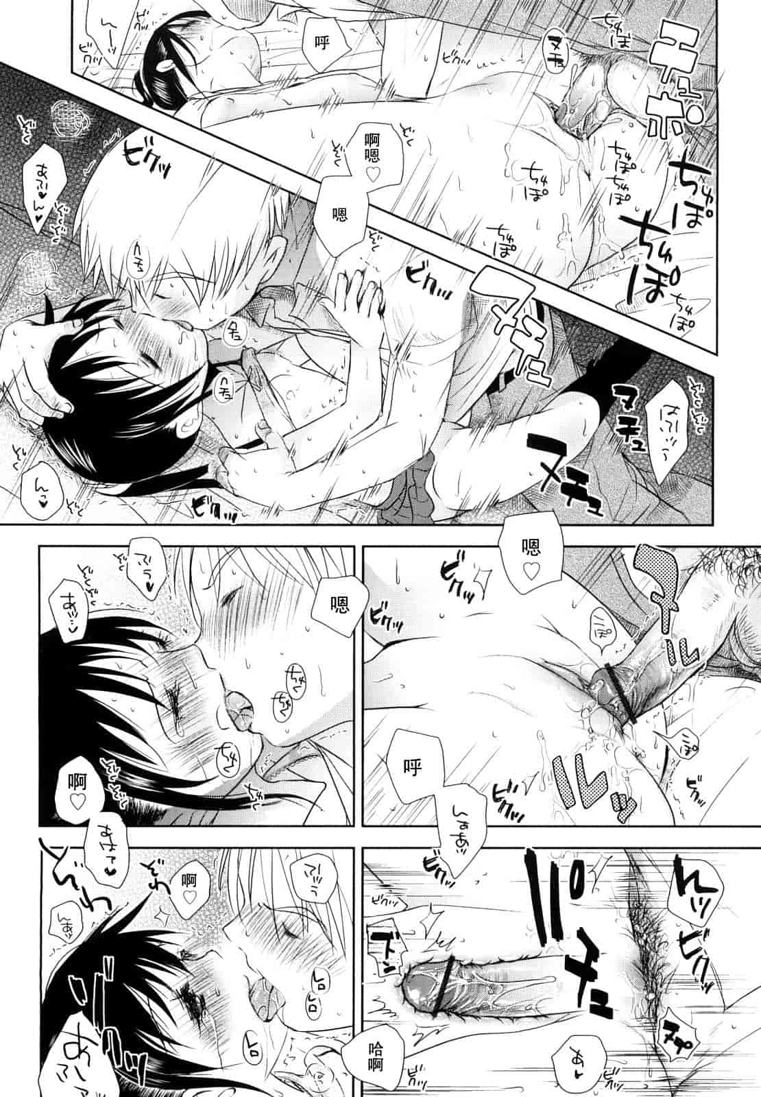 汉化版-[岡田コウ] チュー学生日記_第3集