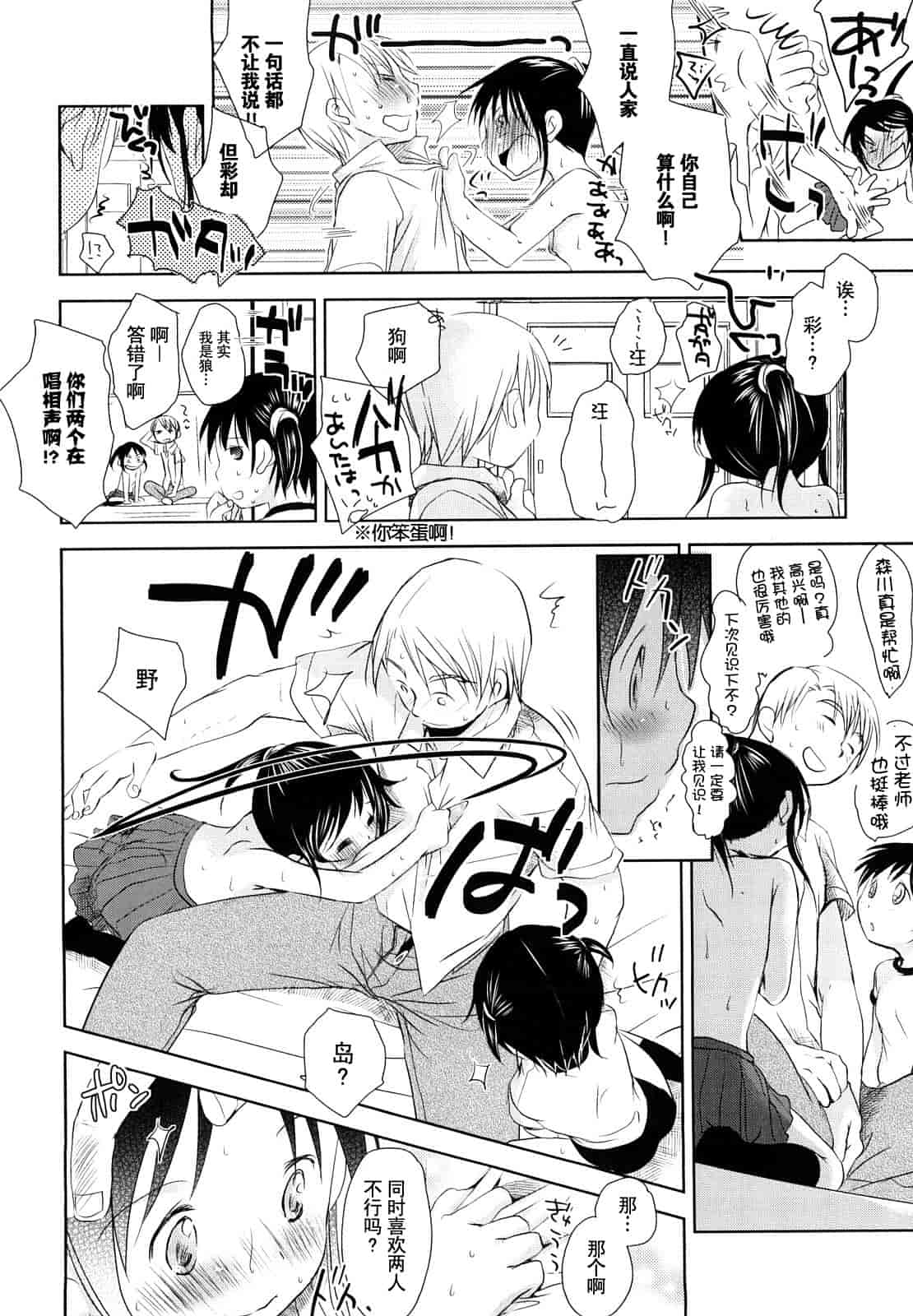 汉化版-[岡田コウ] チュー学生日記_第3集