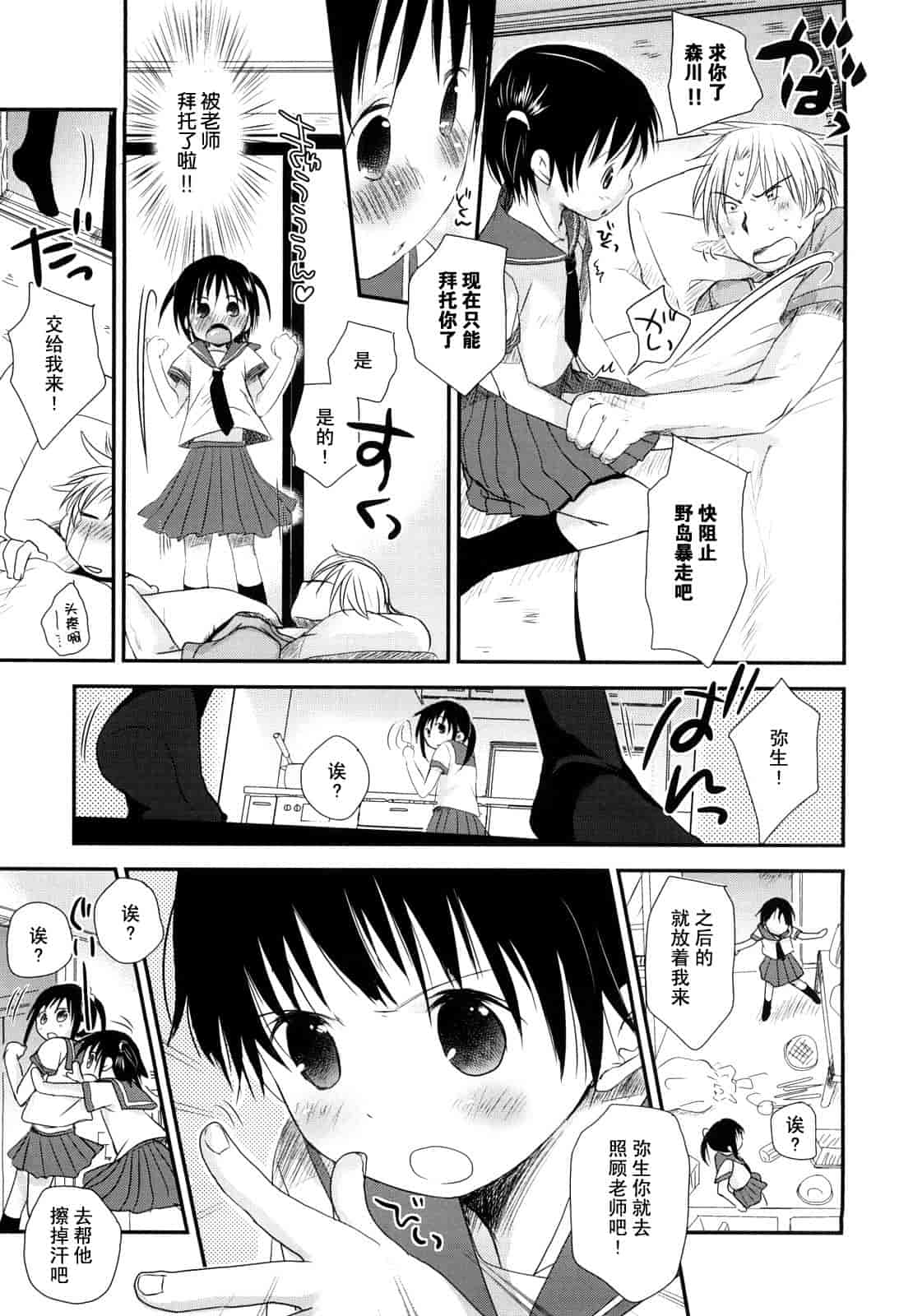 汉化版-[岡田コウ] チュー学生日記_第1集